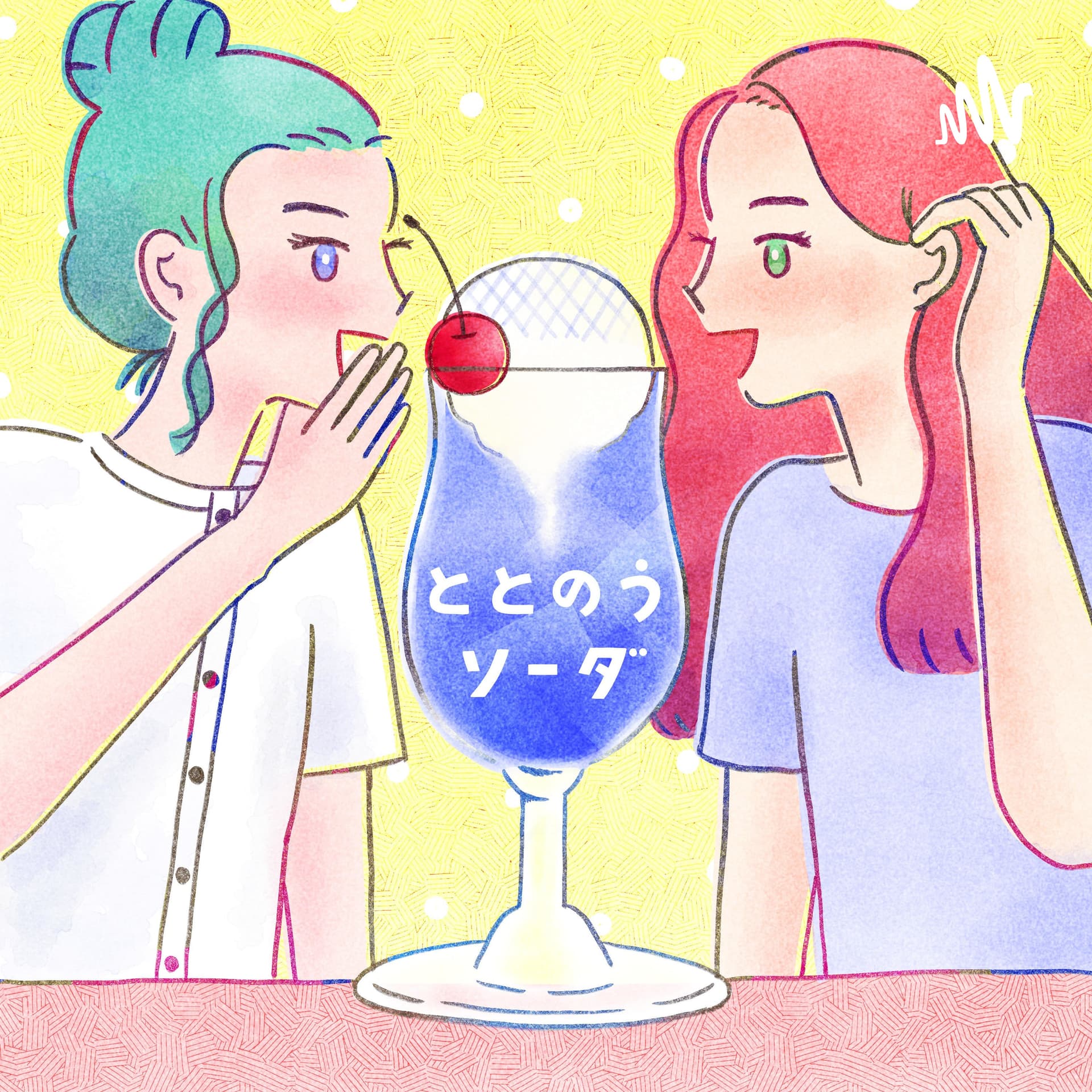 ととのうソーダ - Podcasts