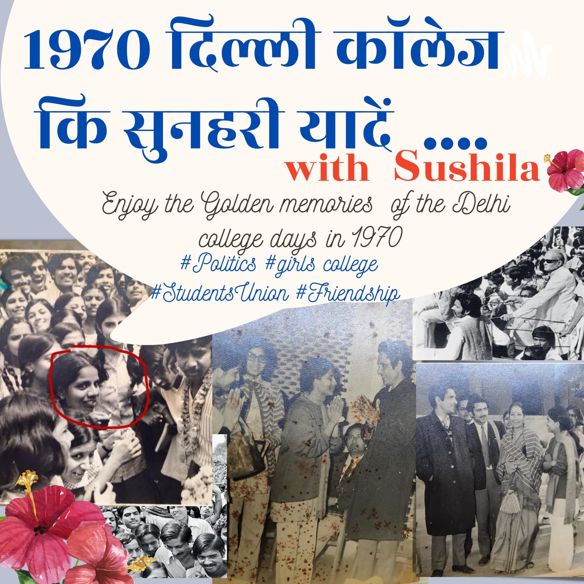 1970 DELHI COLLEGE KI SUNHERI YAADEIN - Podcasts