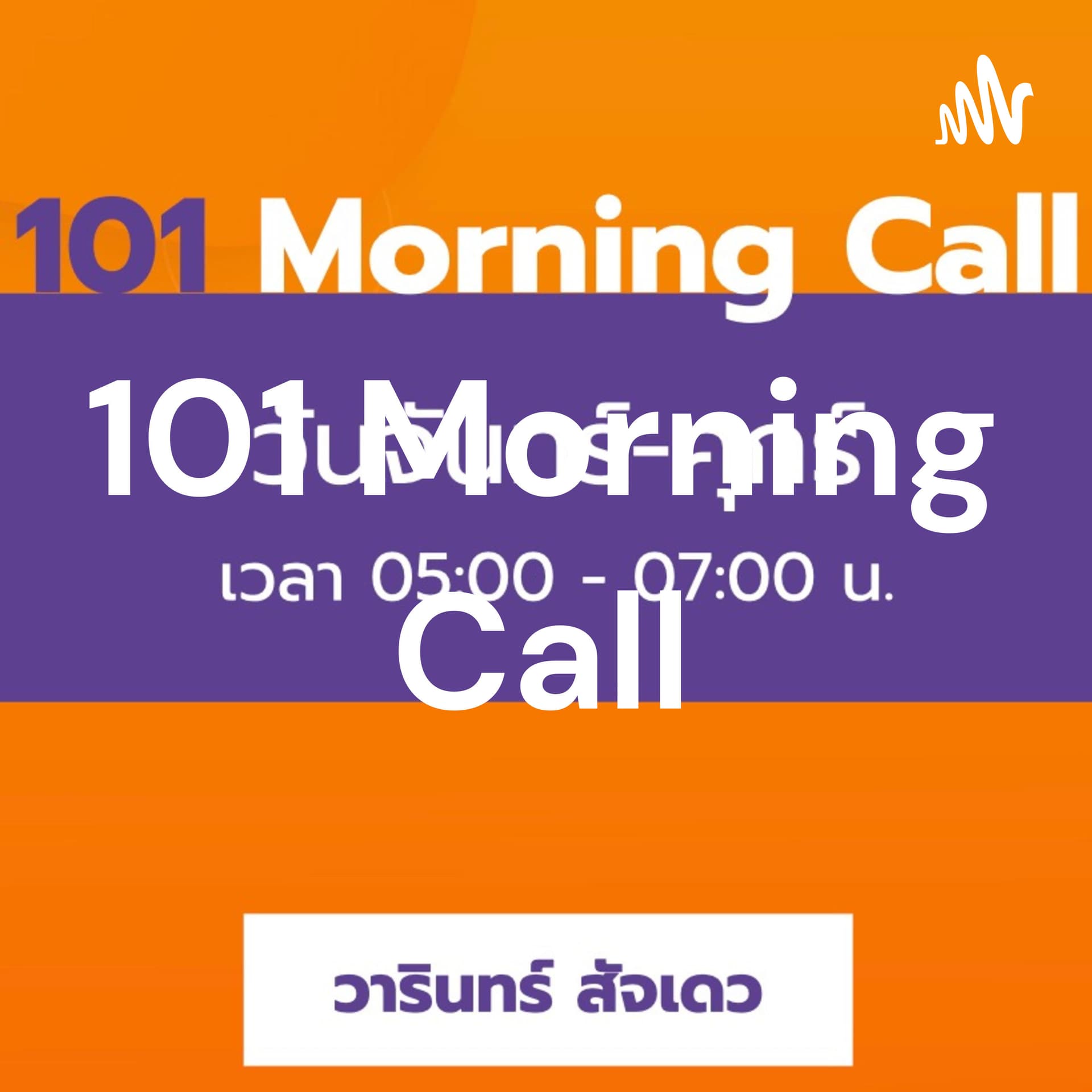 101 Morning Call - Podcasts