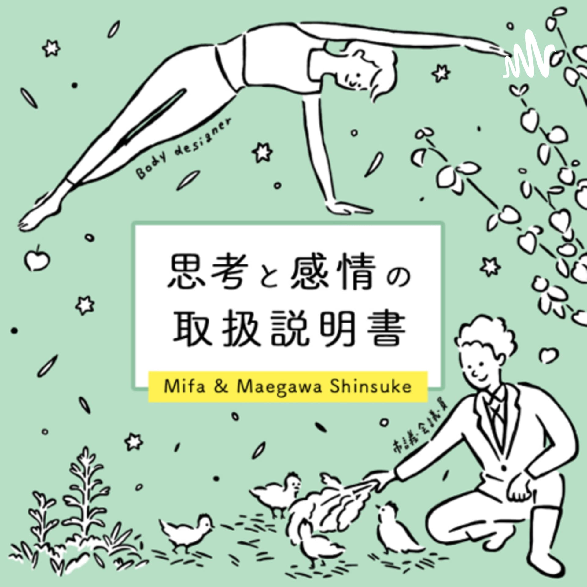 思考と感情の取扱説明書 - Podcasts