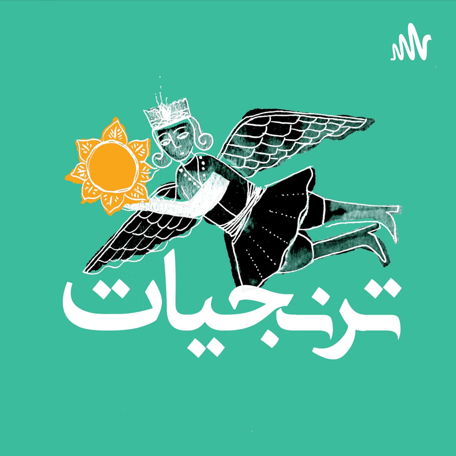 ترنجیاتToranjiat - Podcasts