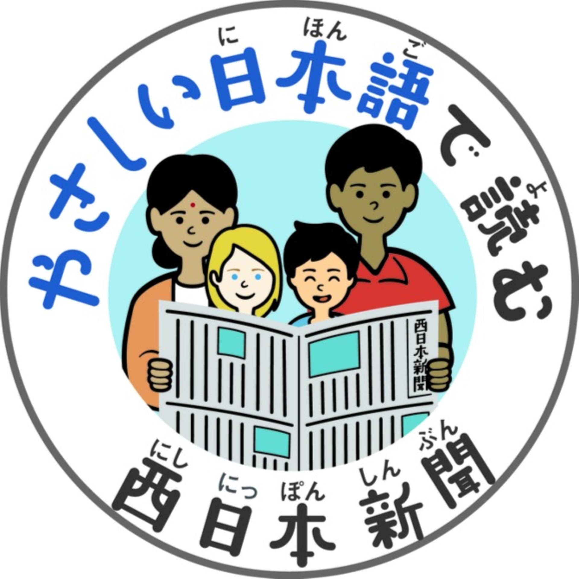 西日本新聞 やさしい日本語 - Podcasts