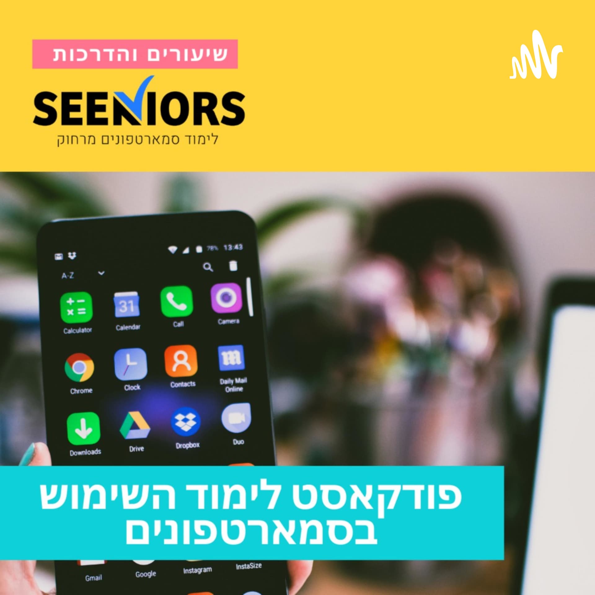 קורס סמארטפונים - לימוד השימוש במכשיר החכם - Podcasts