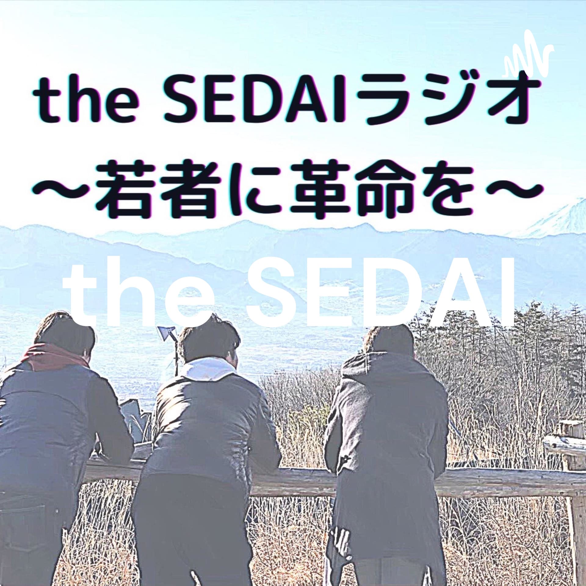 the SEDAIラジオ - Podcasts