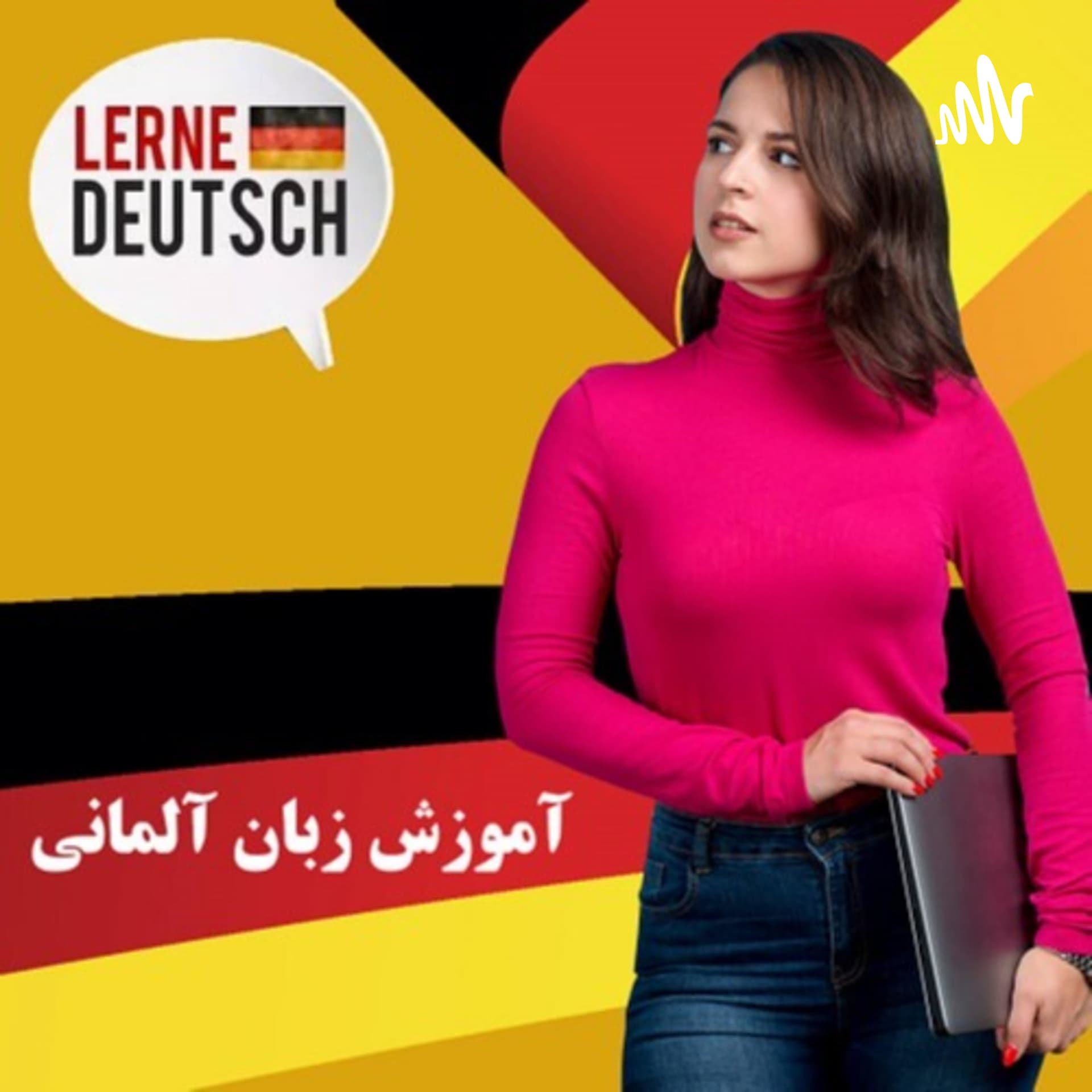 آموزش زبان آلمانی نصرت - Podcasts