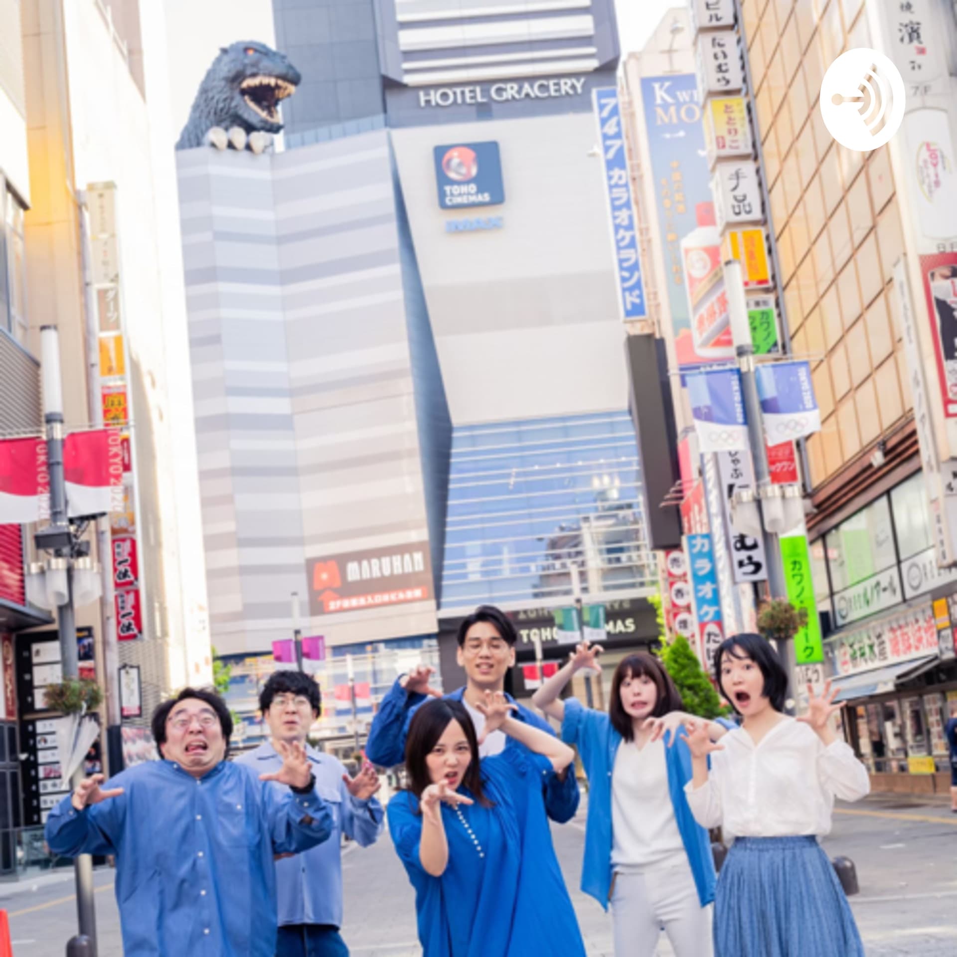 新宿公社のまた逢う日まで - Podcasts