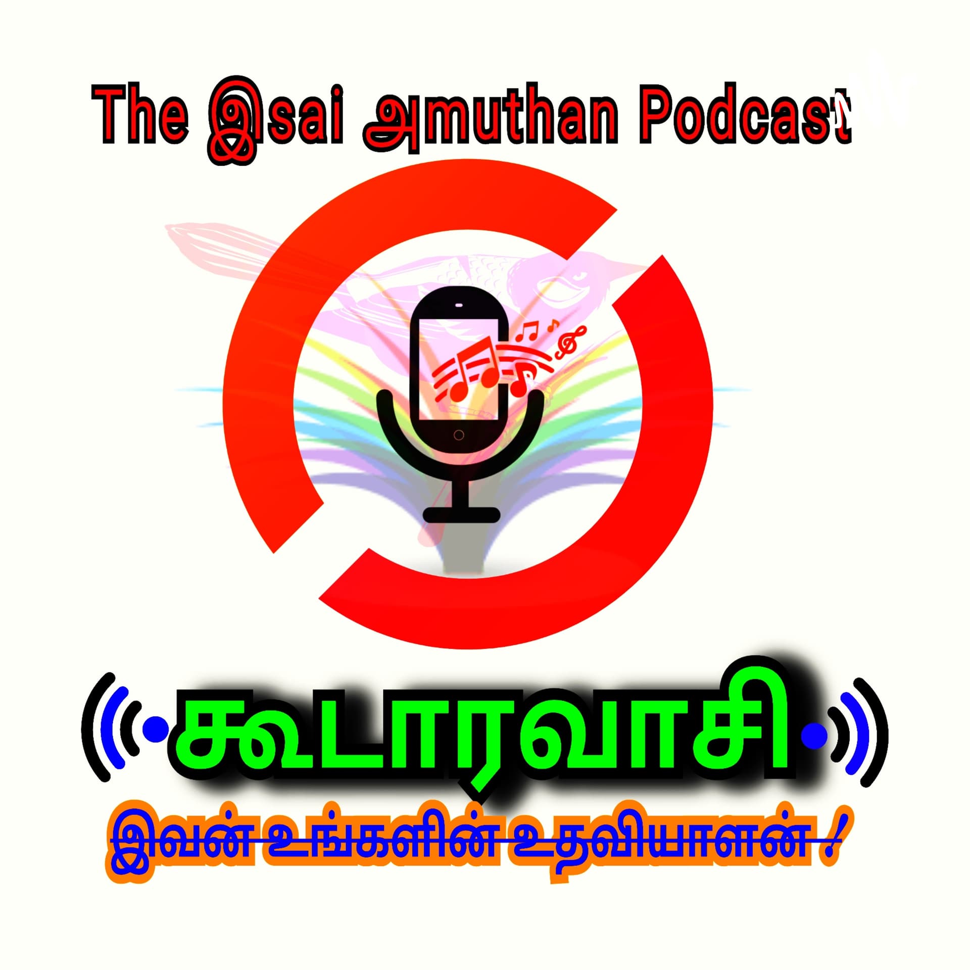கூடாரவாசி - Podcasts