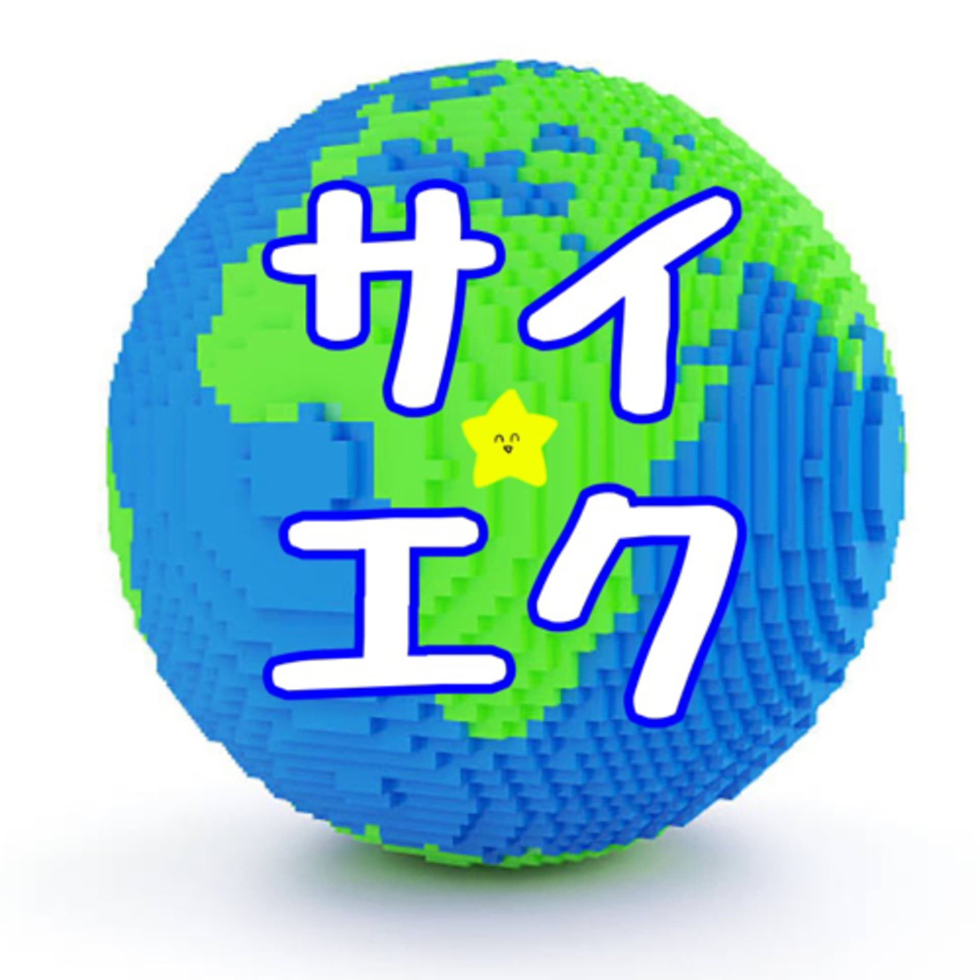 サイエンス・エクスプレス - Podcasts
