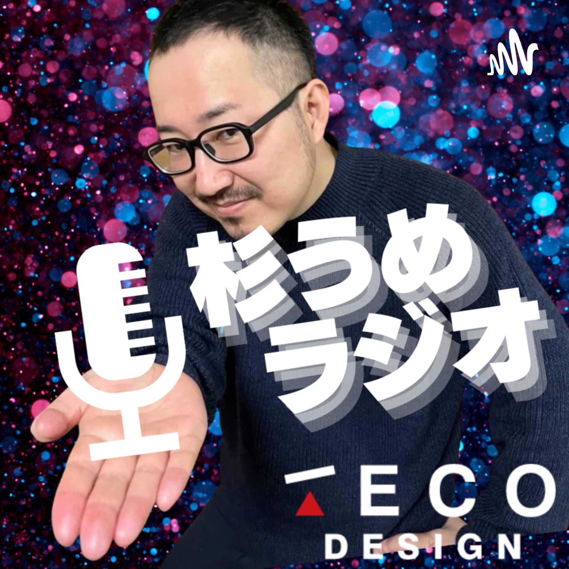 杉うめラジオ【クラウド勤怠・給与の導入支援TECODesign】 - Podcasts
