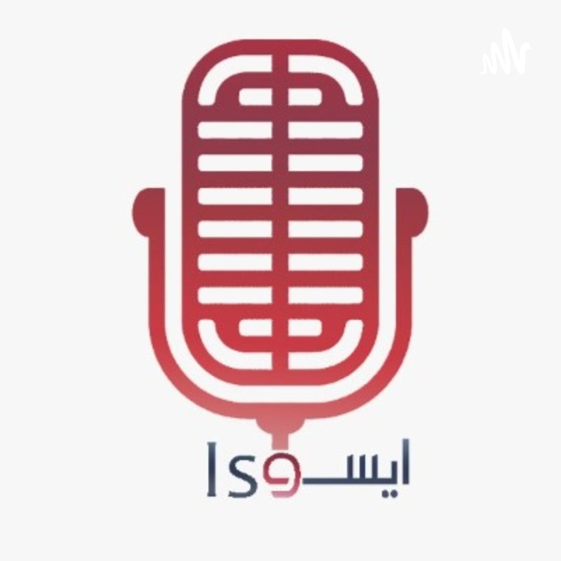 ايسو ميديا - Podcasts