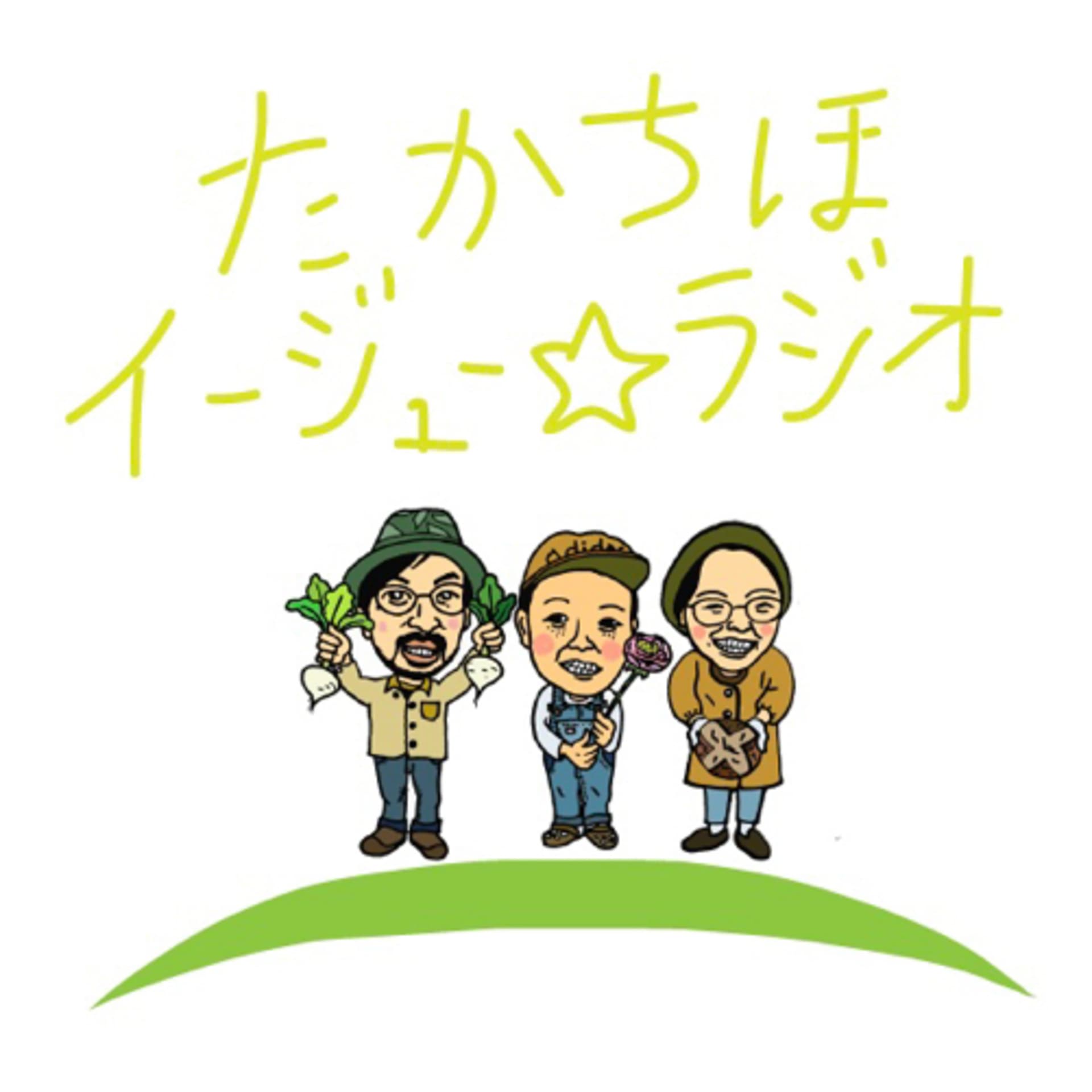 高千穂イージュー☆ラジオ - Podcasts