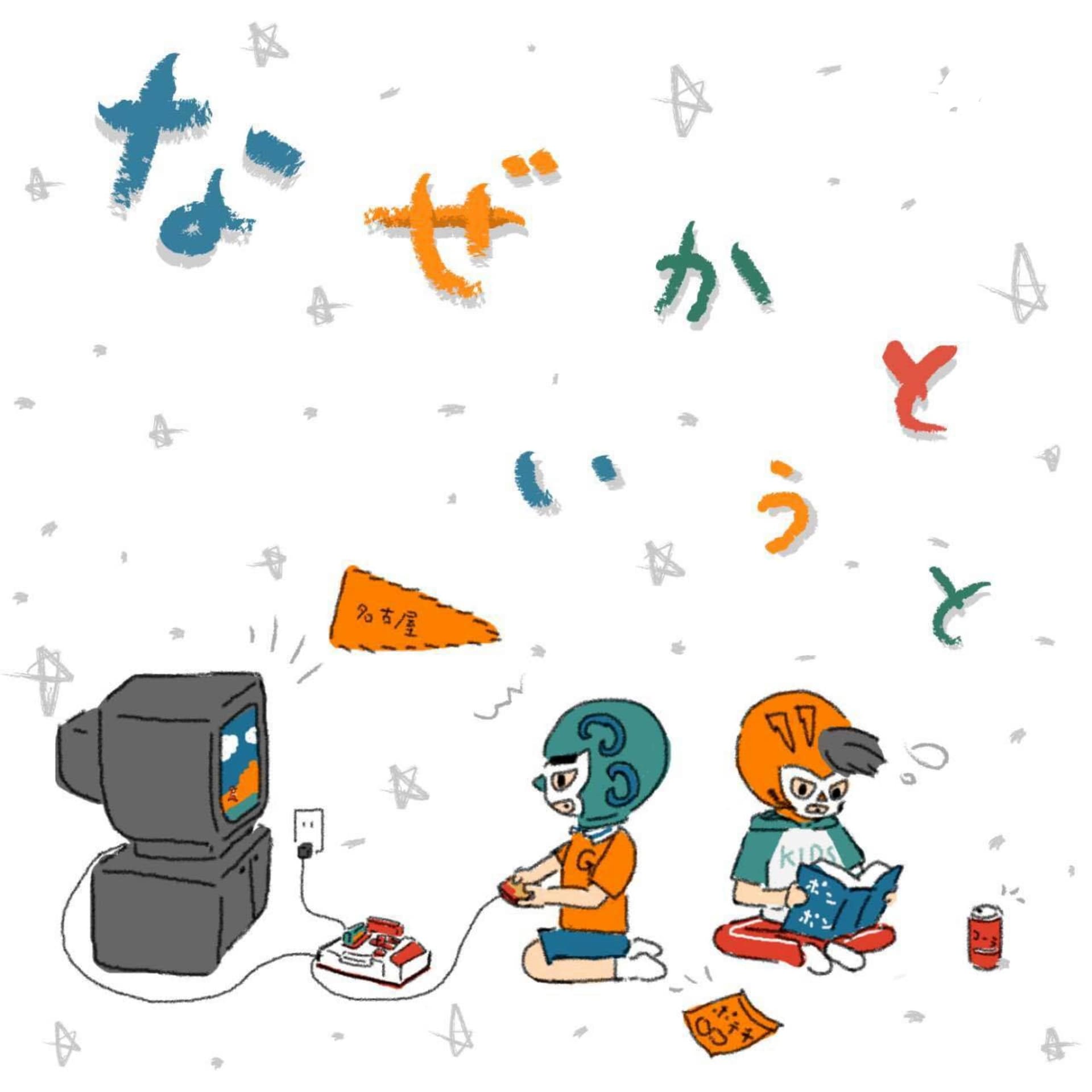 なぜかというと - Podcasts