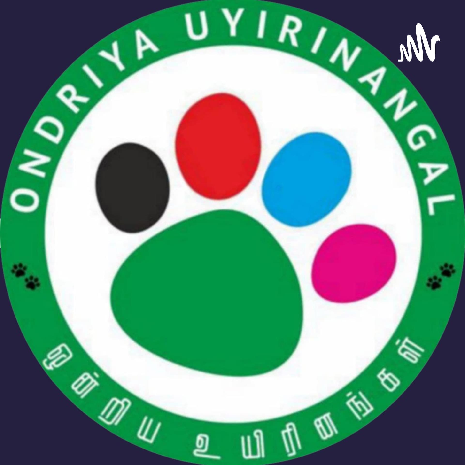 ஒன்றிய உயிரினங்கள் - Podcasts