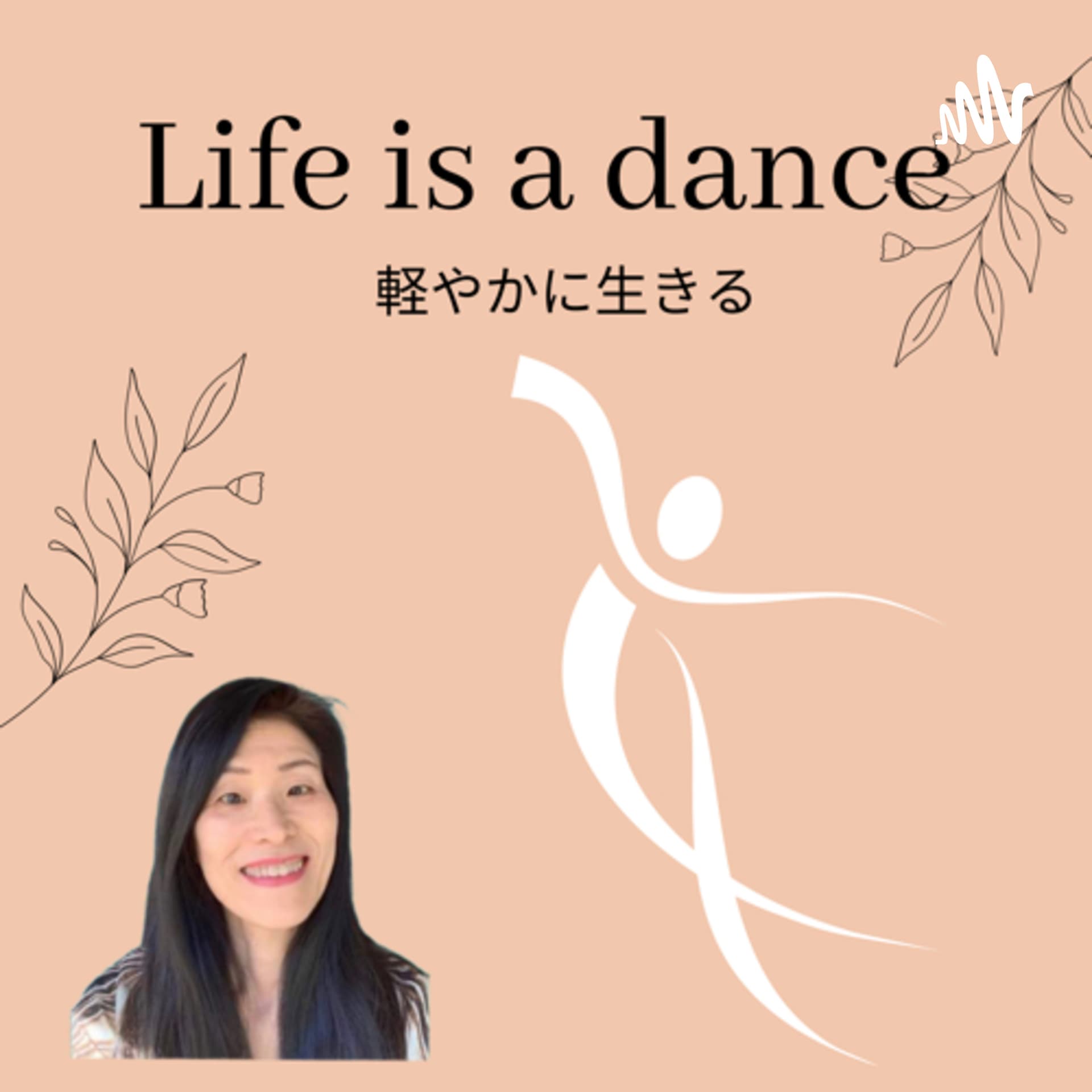 Life is a dance ~軽やかに生きる - Podcasts