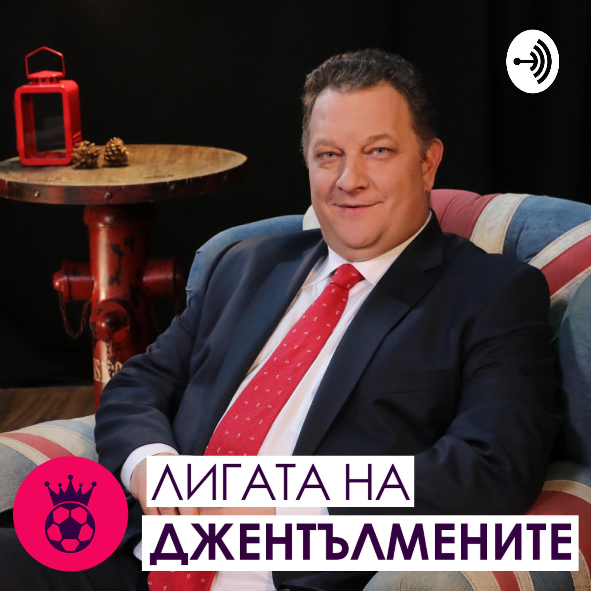 Лигата на джентълмените Подкаст / Ligata na djentulmenite Podcast - Podcasts
