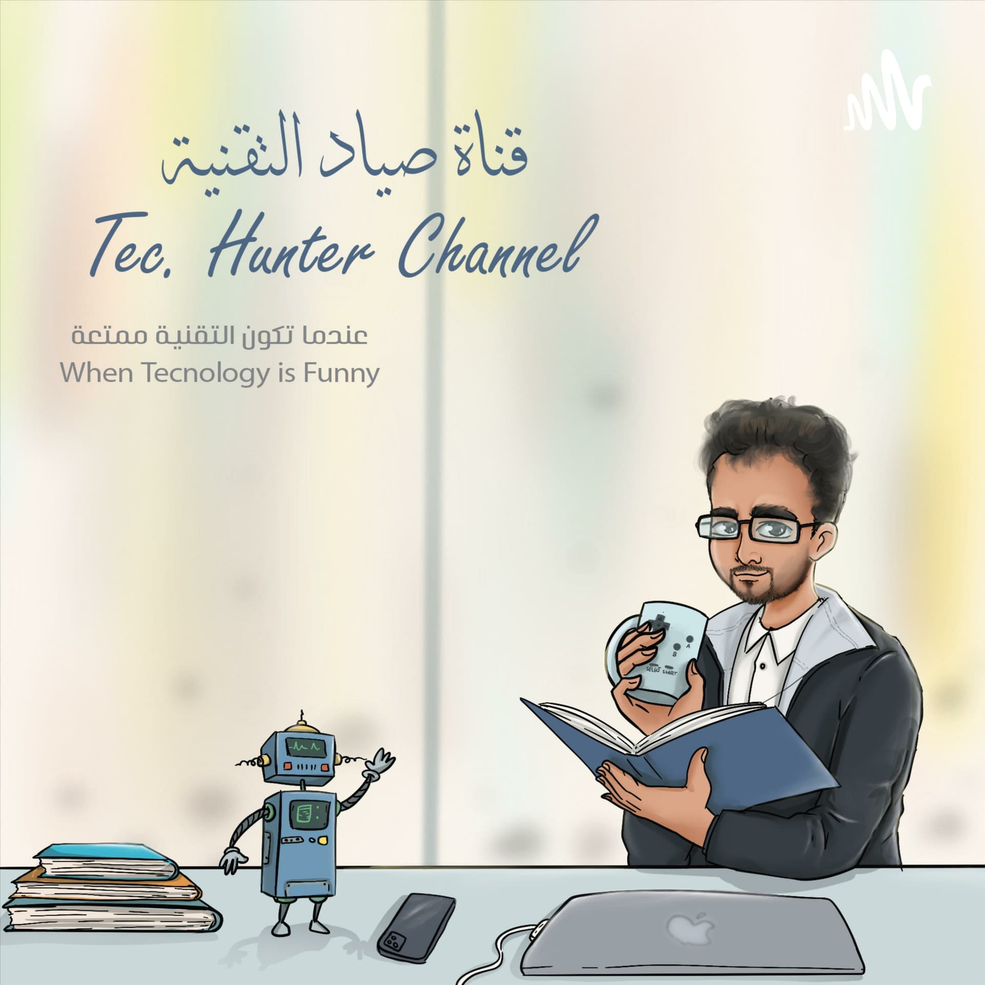 قناة صياد التقنية Tec. Hunter Channel - Podcasts