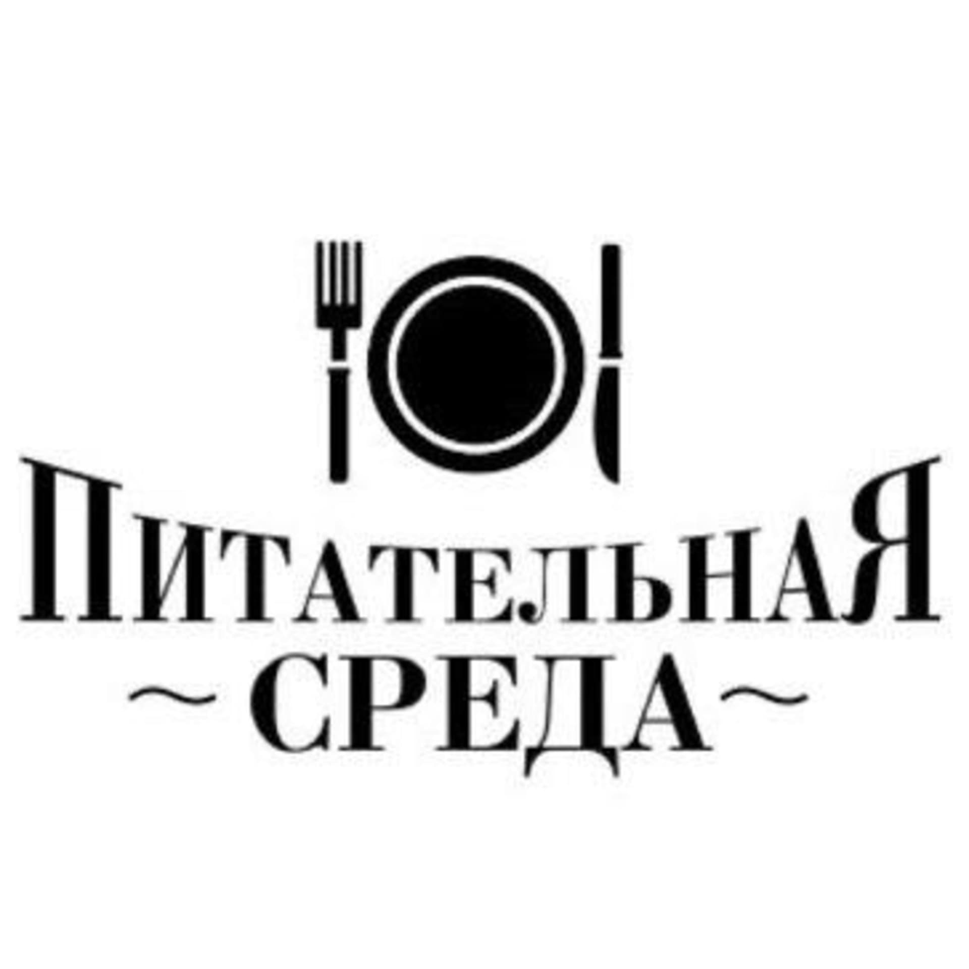 Питательная среда - Podcasts