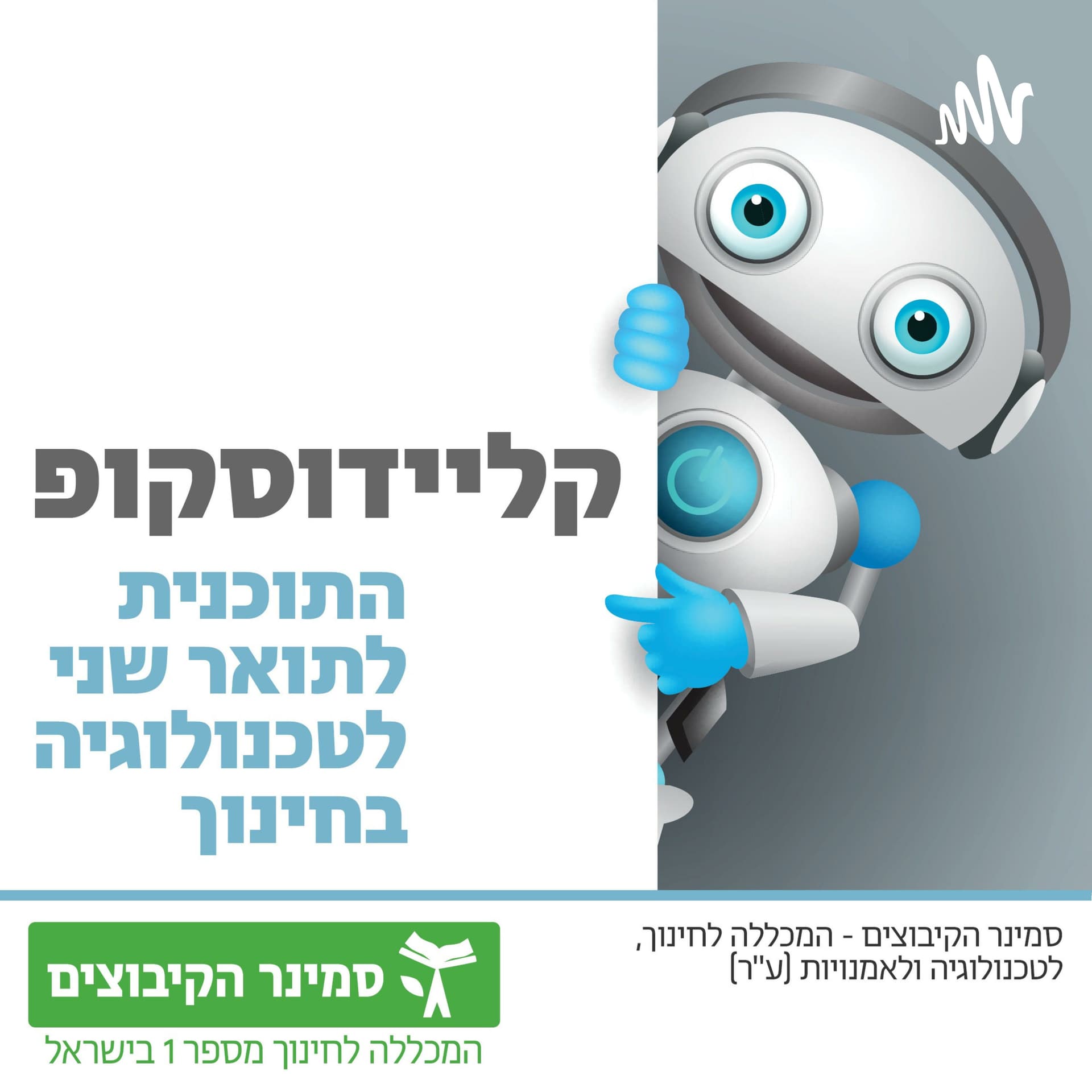קליידוסקופ - הפודקאסט של התוכנית לתואר שני לטכנולוגיה בחינוך בסמינר הקיבוצים - Podcasts