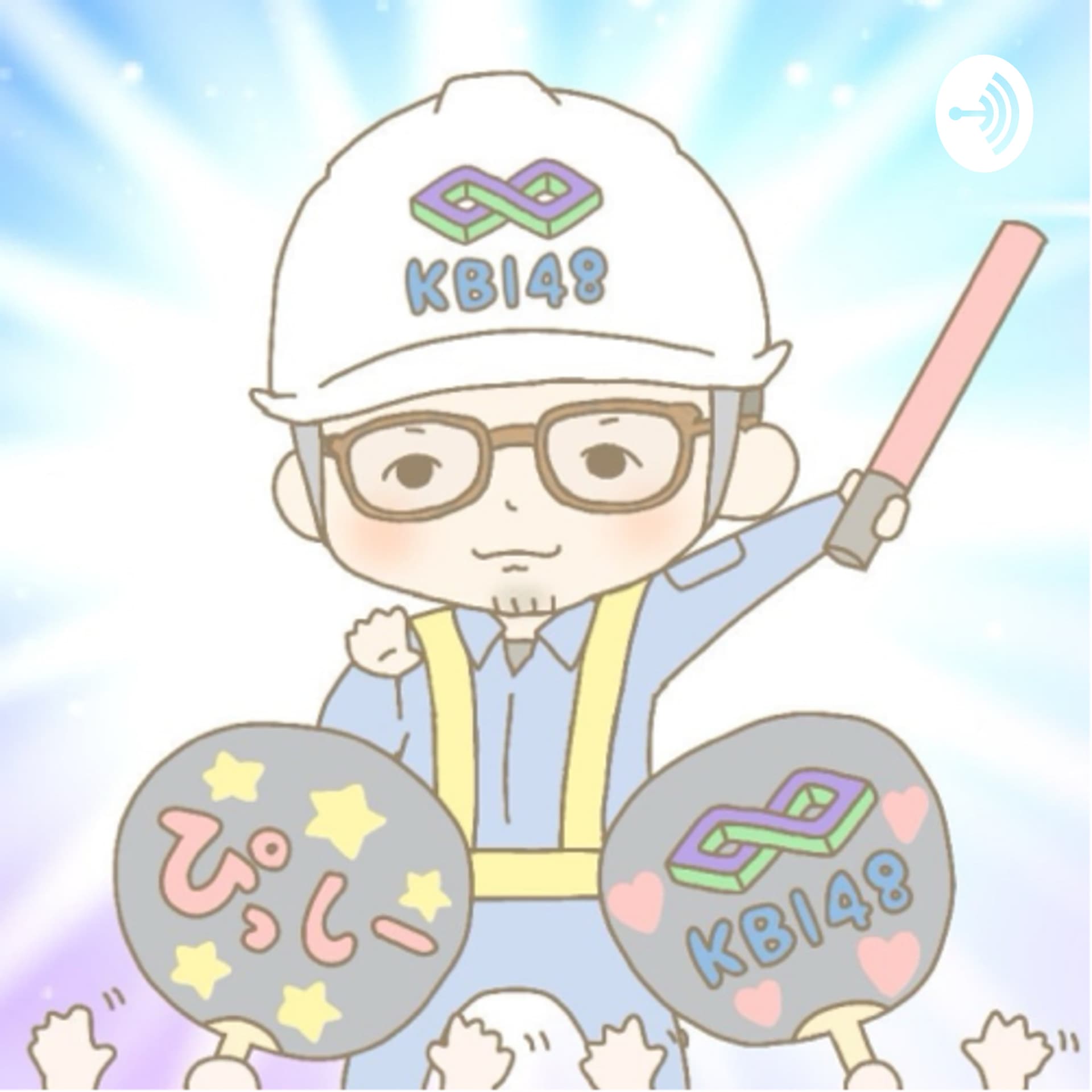 KBI48 ぴっしーチャンネル - Podcasts