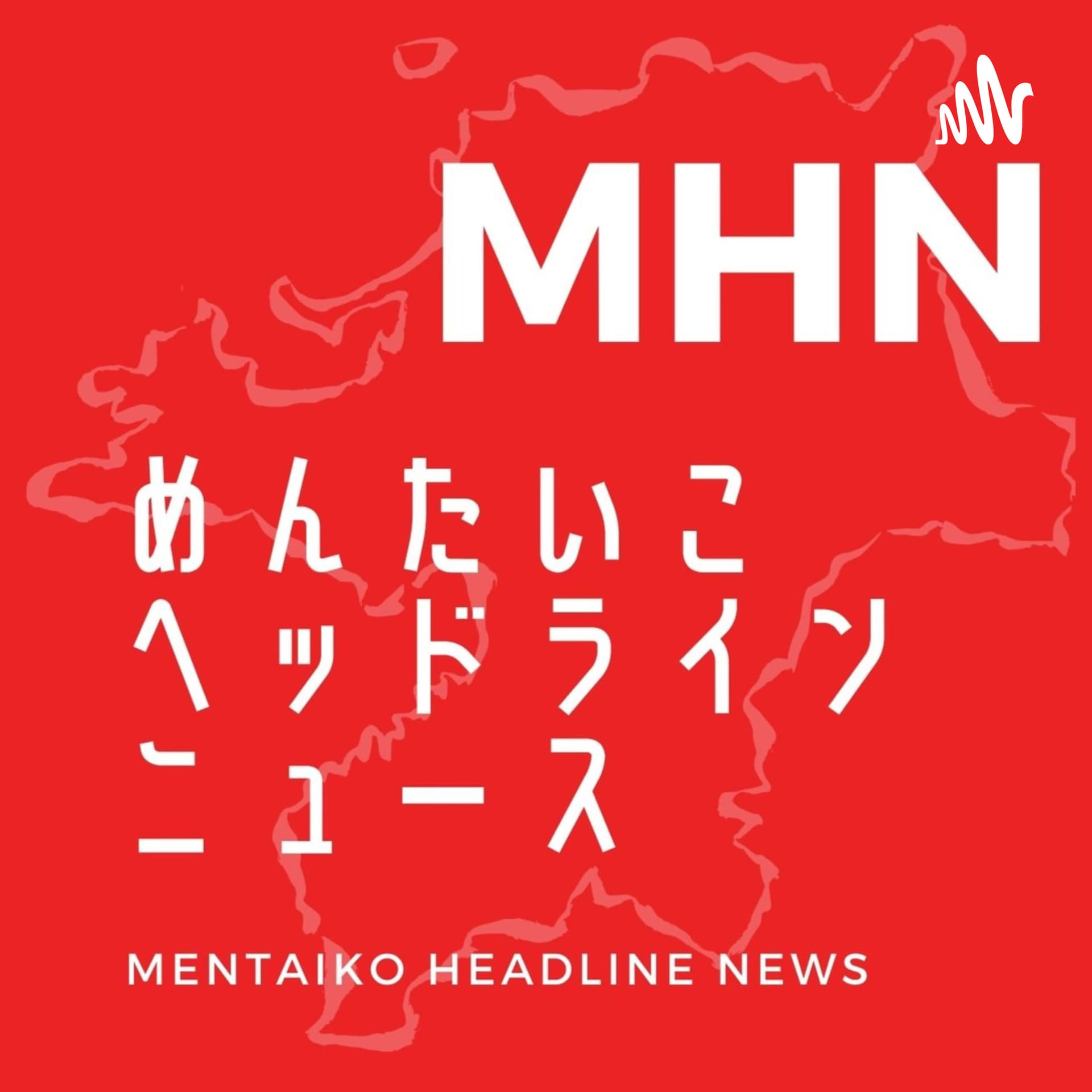 めんたいこヘッドラインニュース - Podcasts