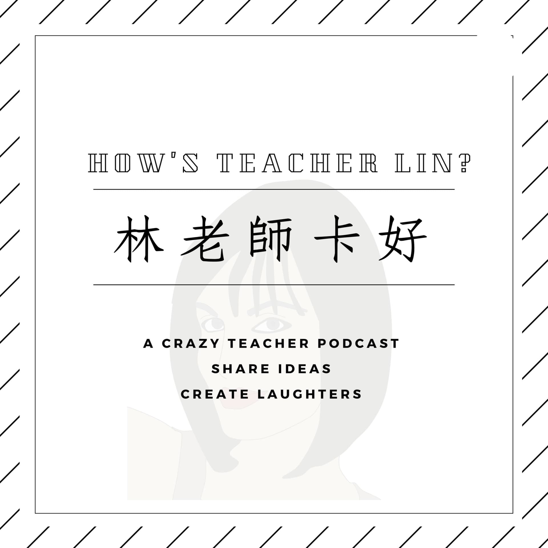 林老師卡好 How's Teacher Lin? - Podcasts