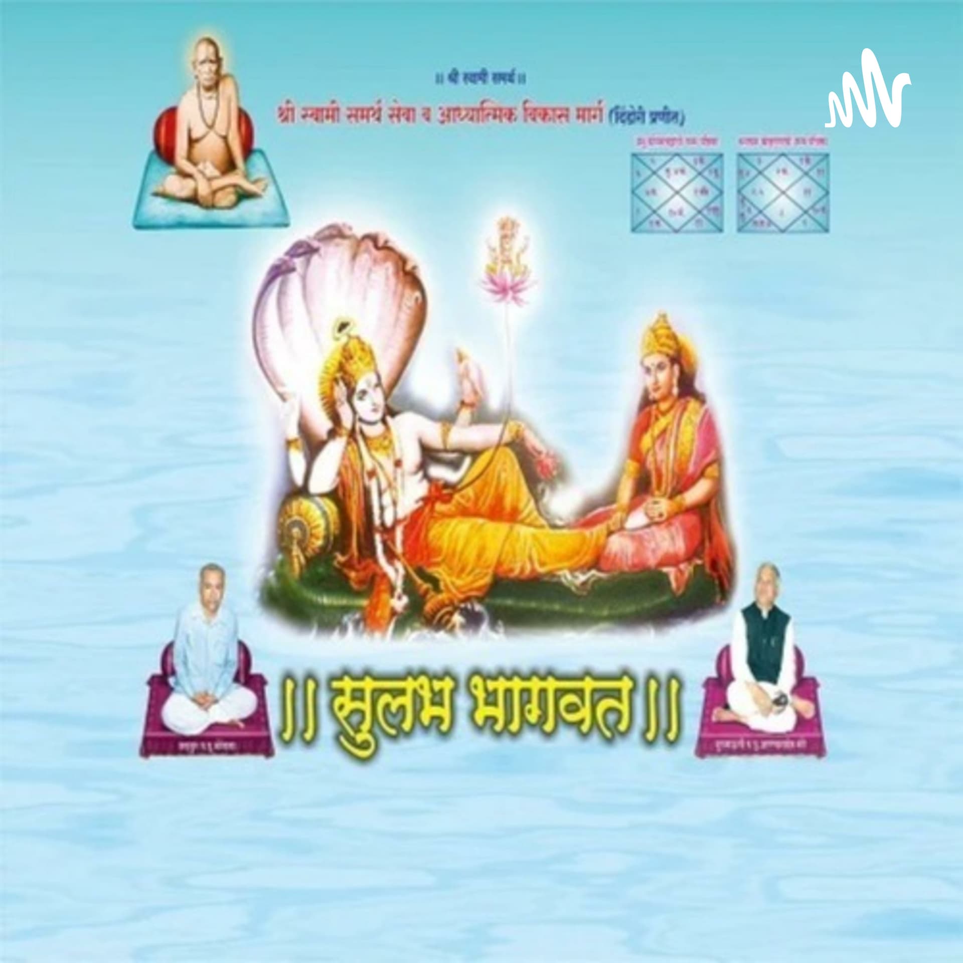SHREEMAD BHAGWAT NIRUPAN - Podcasts