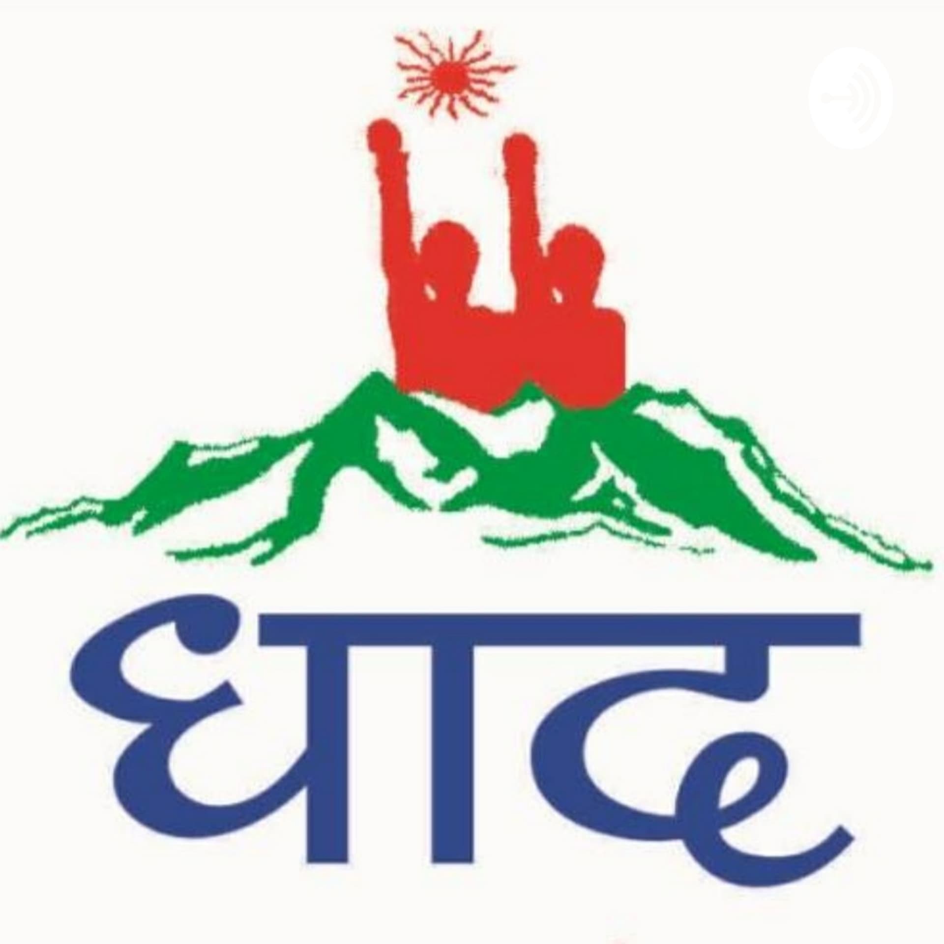 धाद रेडियो - Podcasts
