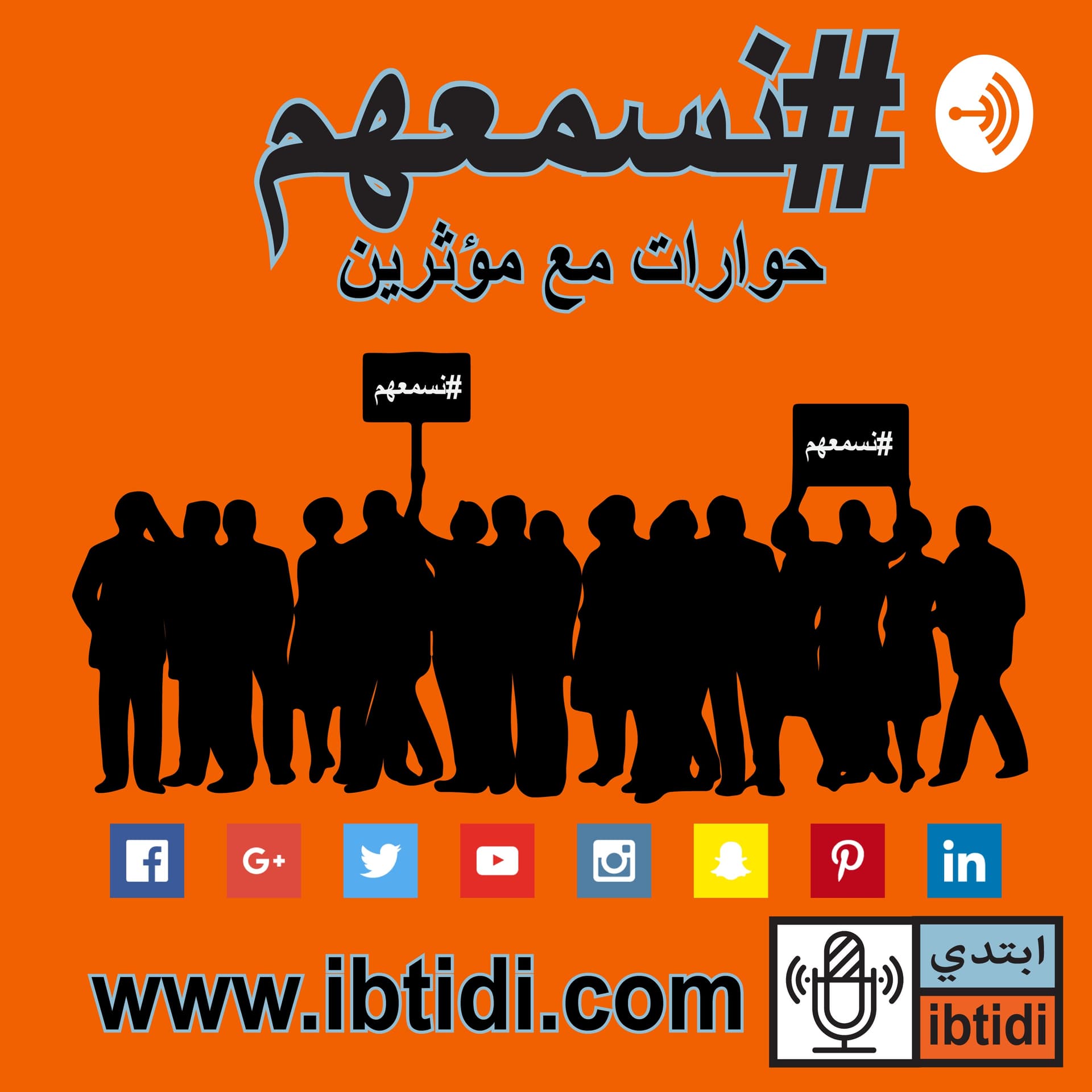 نسمعهم - Podcasts