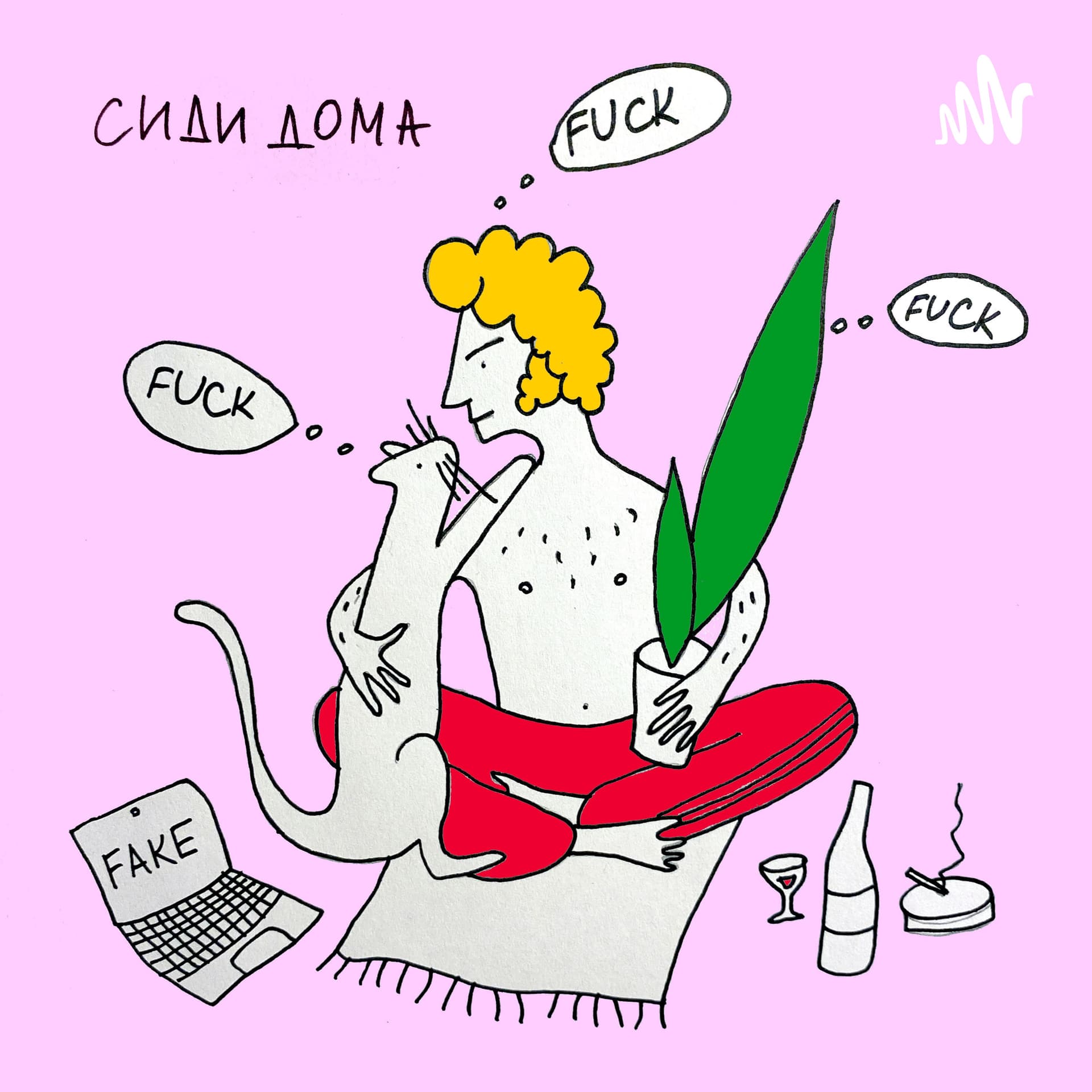 СИДИ ДОМА - Podcasts