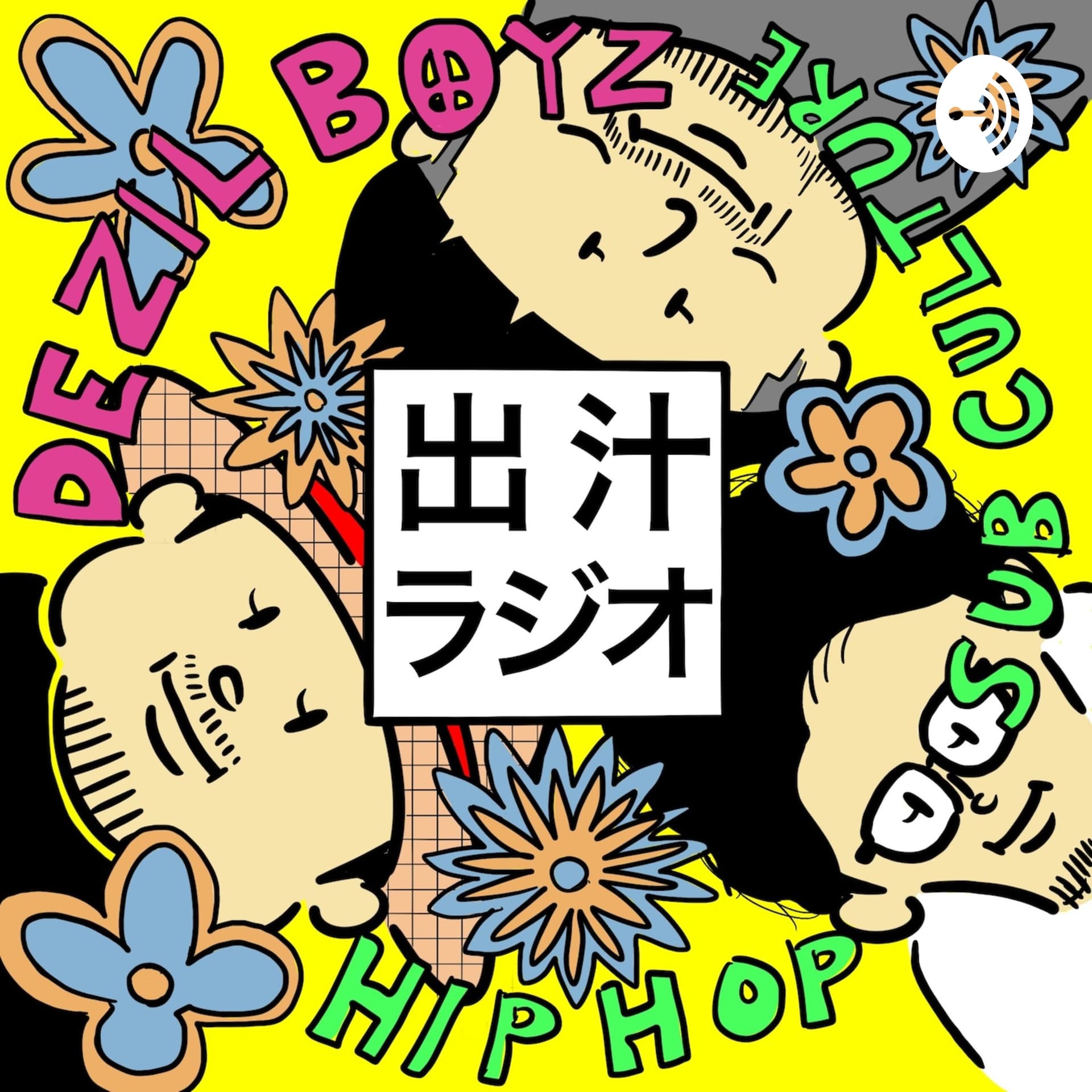 出汁ラジオ - Podcasts