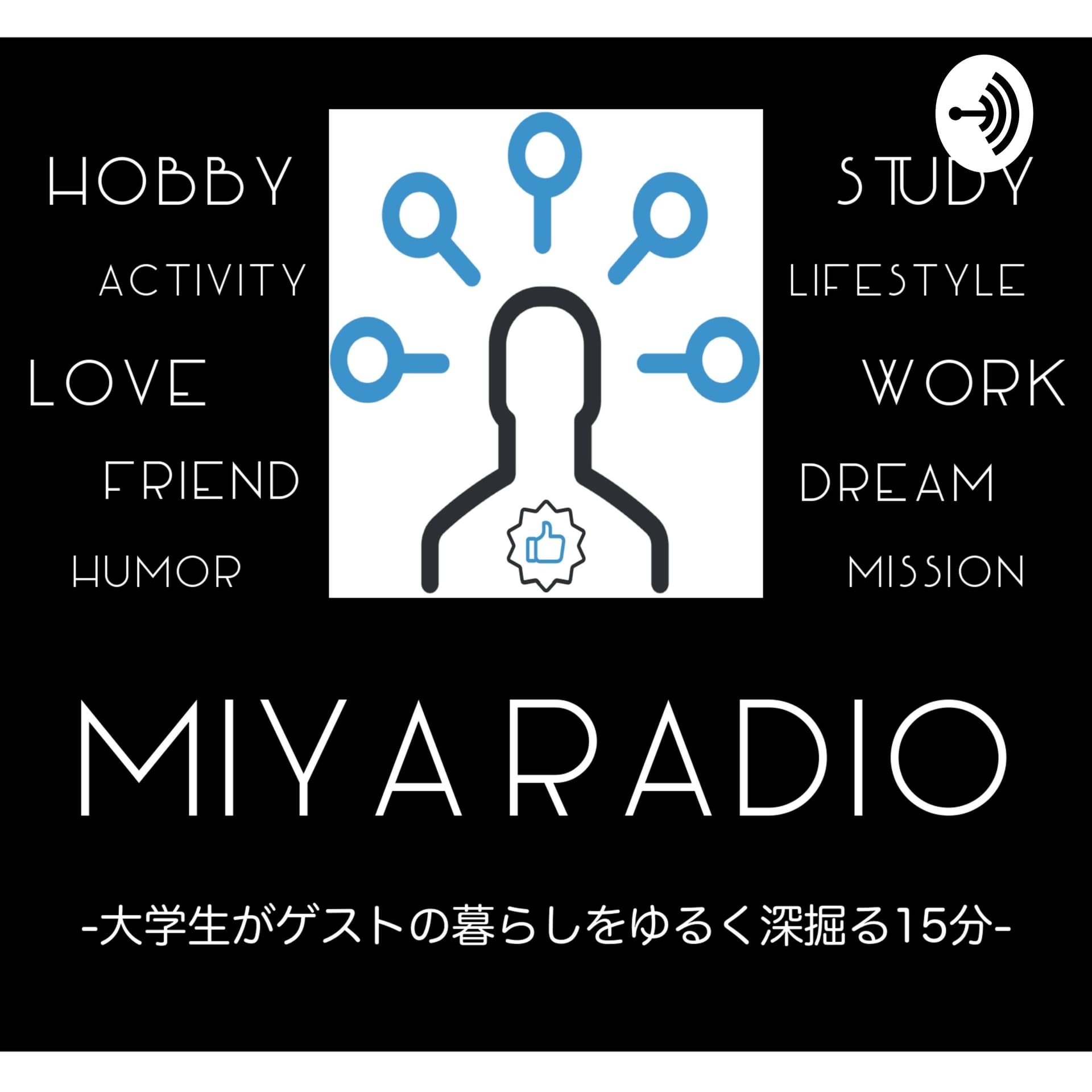 MIYARADIO -大学生の部室お喋り- - Podcasts