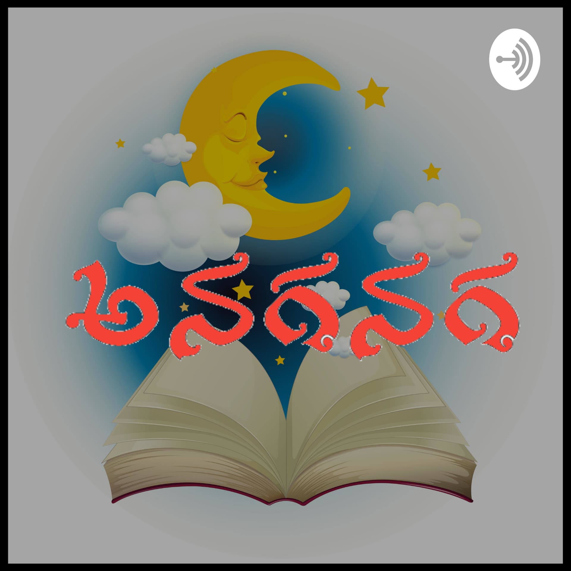Anaganaga - Podcasts