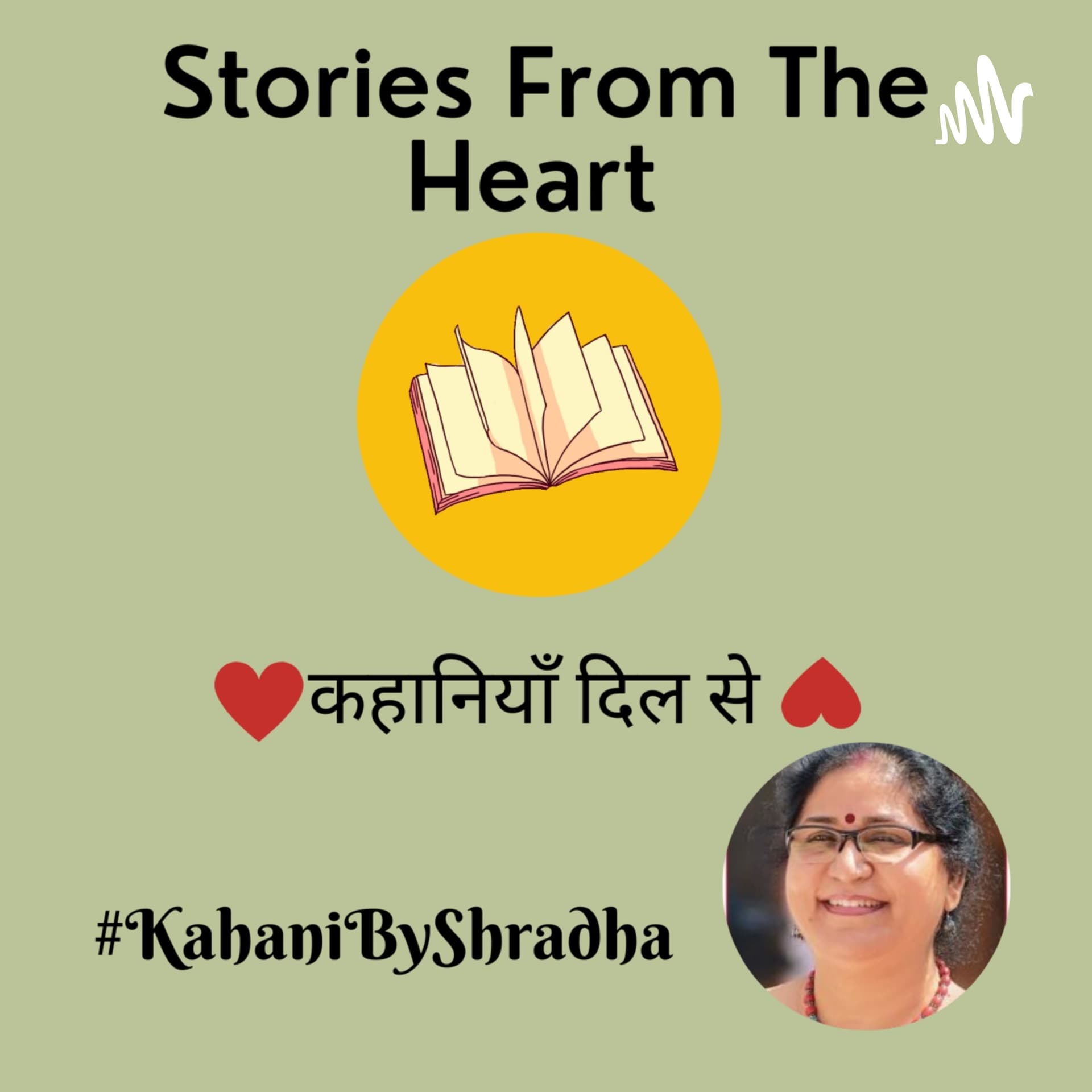 Stories from the Heart कहानियाँ जो दिल से निकलें और दिल पर दस्तक दें ---- - Podcasts