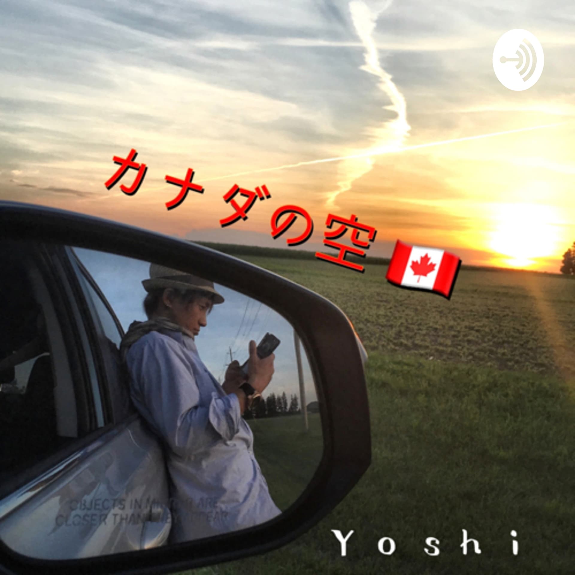 カナダの空 - Podcasts