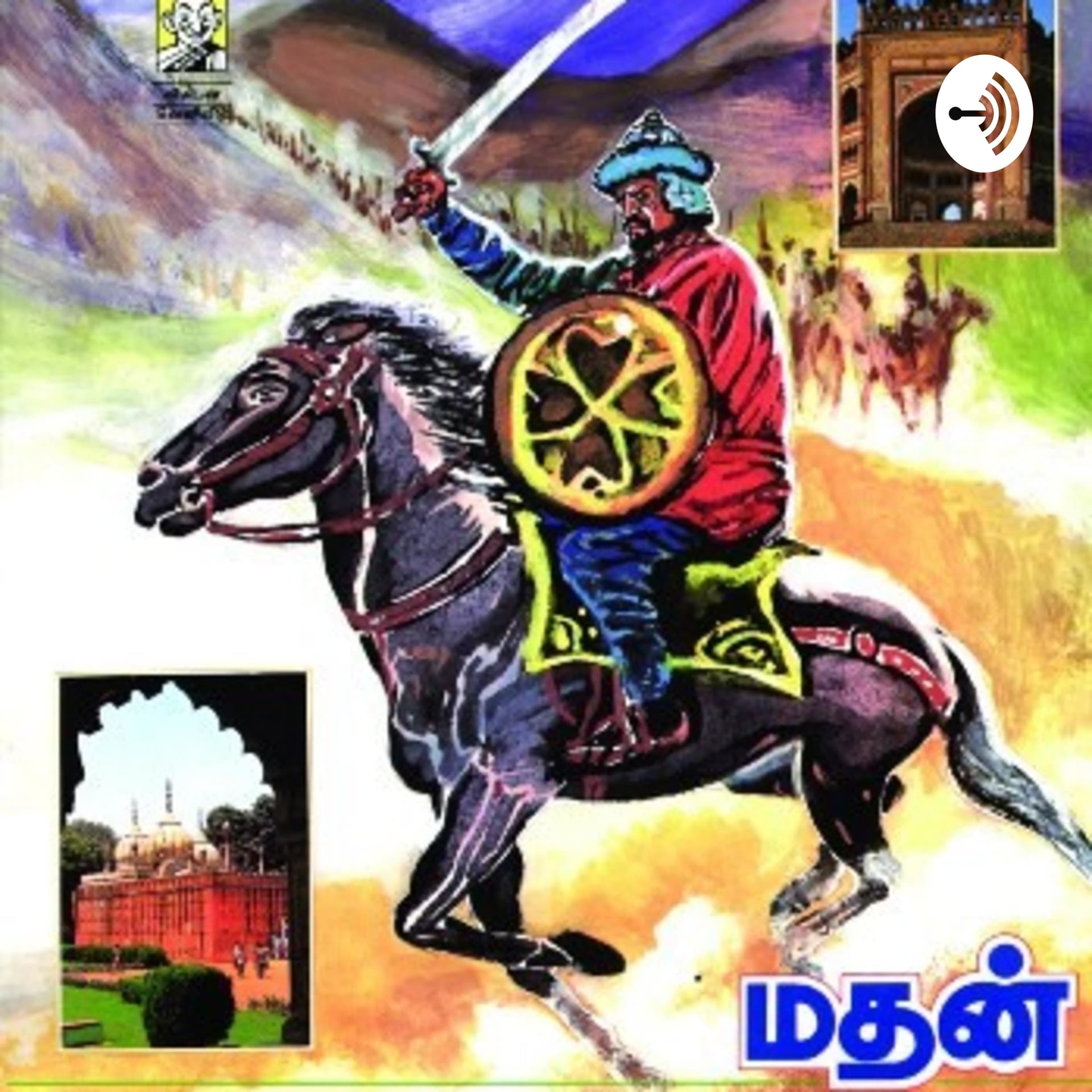 வந்தார்கள் வென்றார்கள் Tamil Audio Book - Podcasts