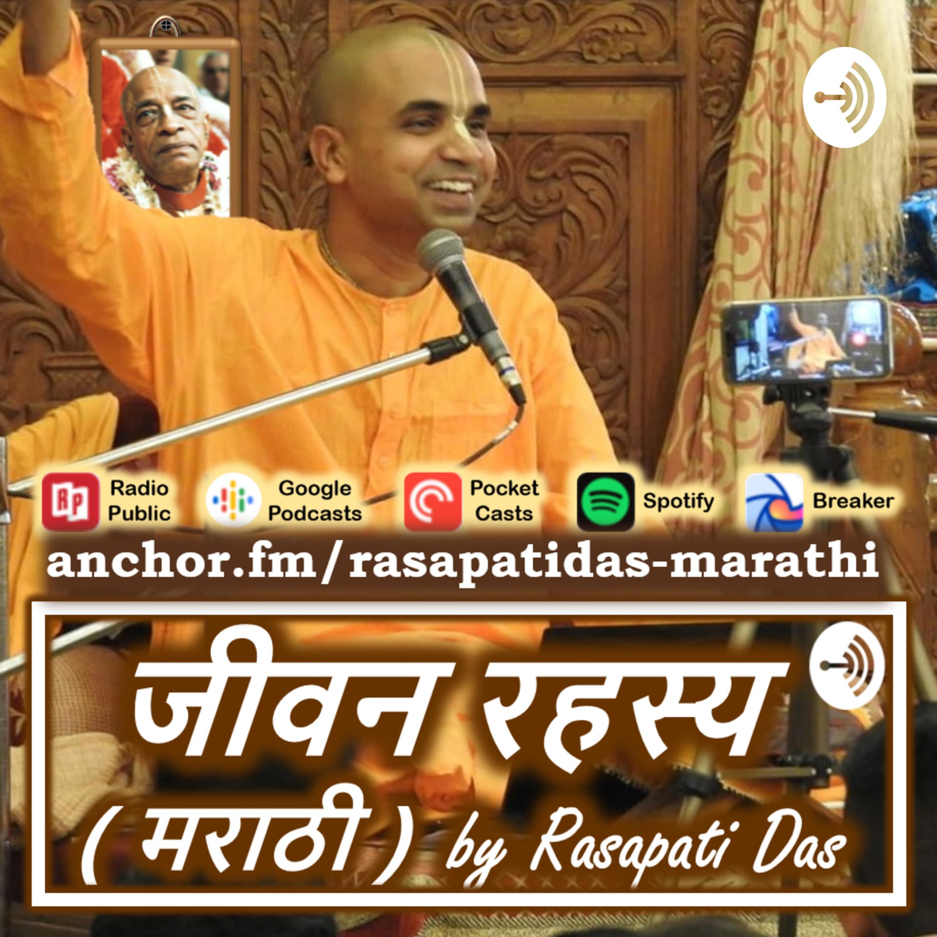 Jeevan Rahasya (Marathi) by Rasapati Das --- जीवन रहस्य (मराठी) - रासपती दास - Podcasts