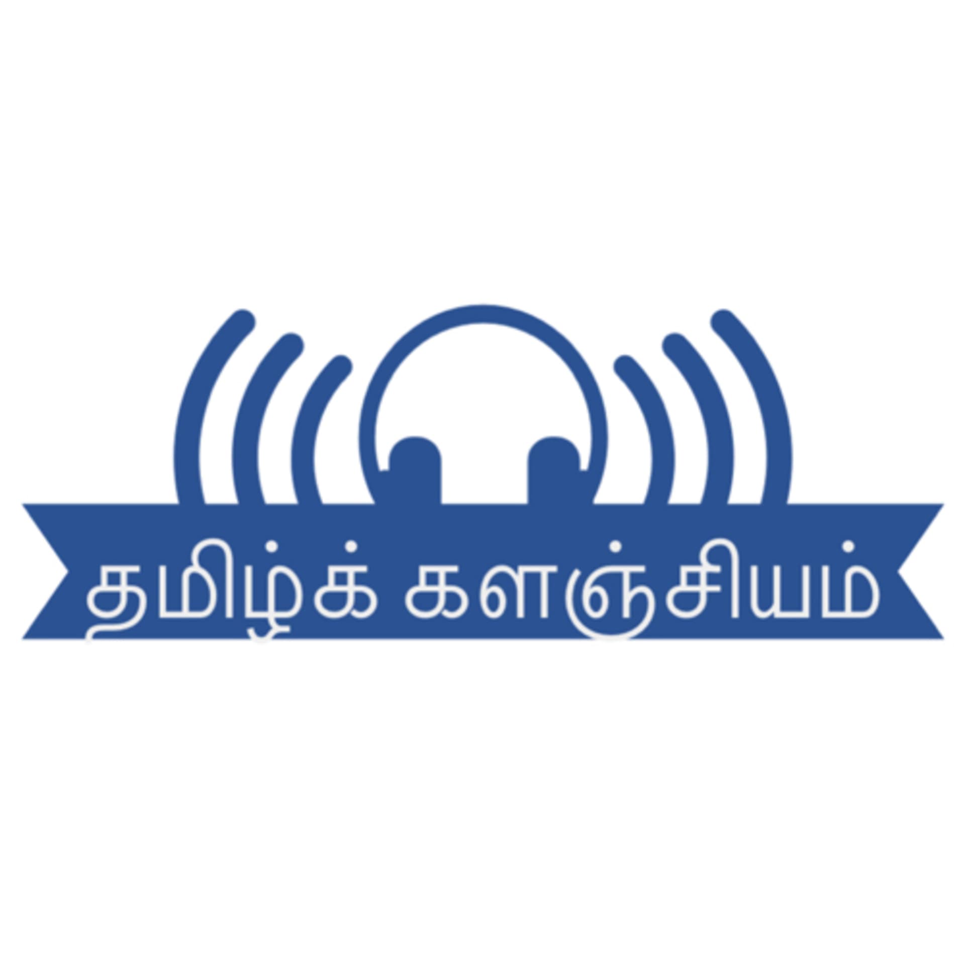 தமிழ்க் களஞ்சியம் - Tamil kazhanjiyam - Podcasts