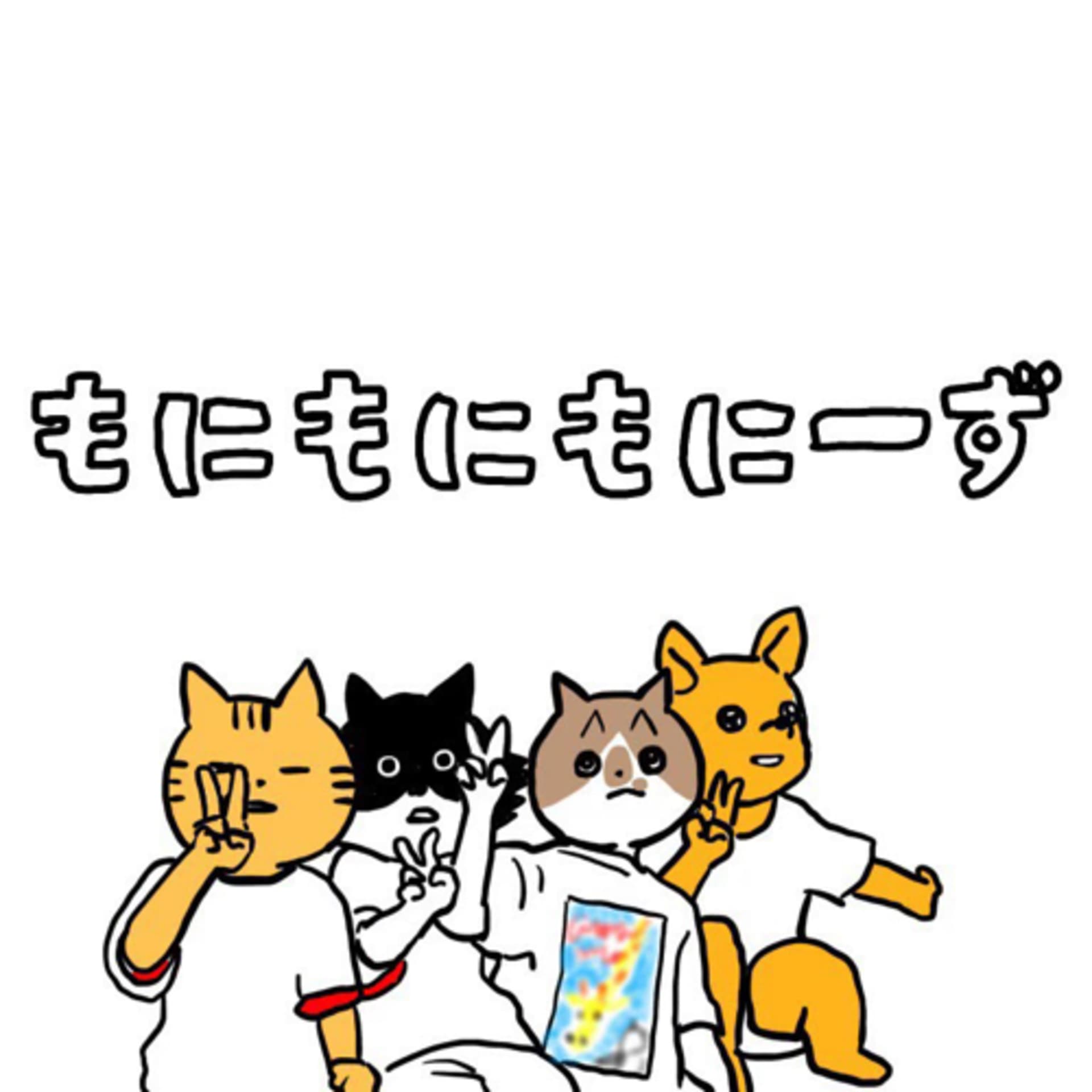 もにもにもにーずの乙女のポリシー - Podcasts