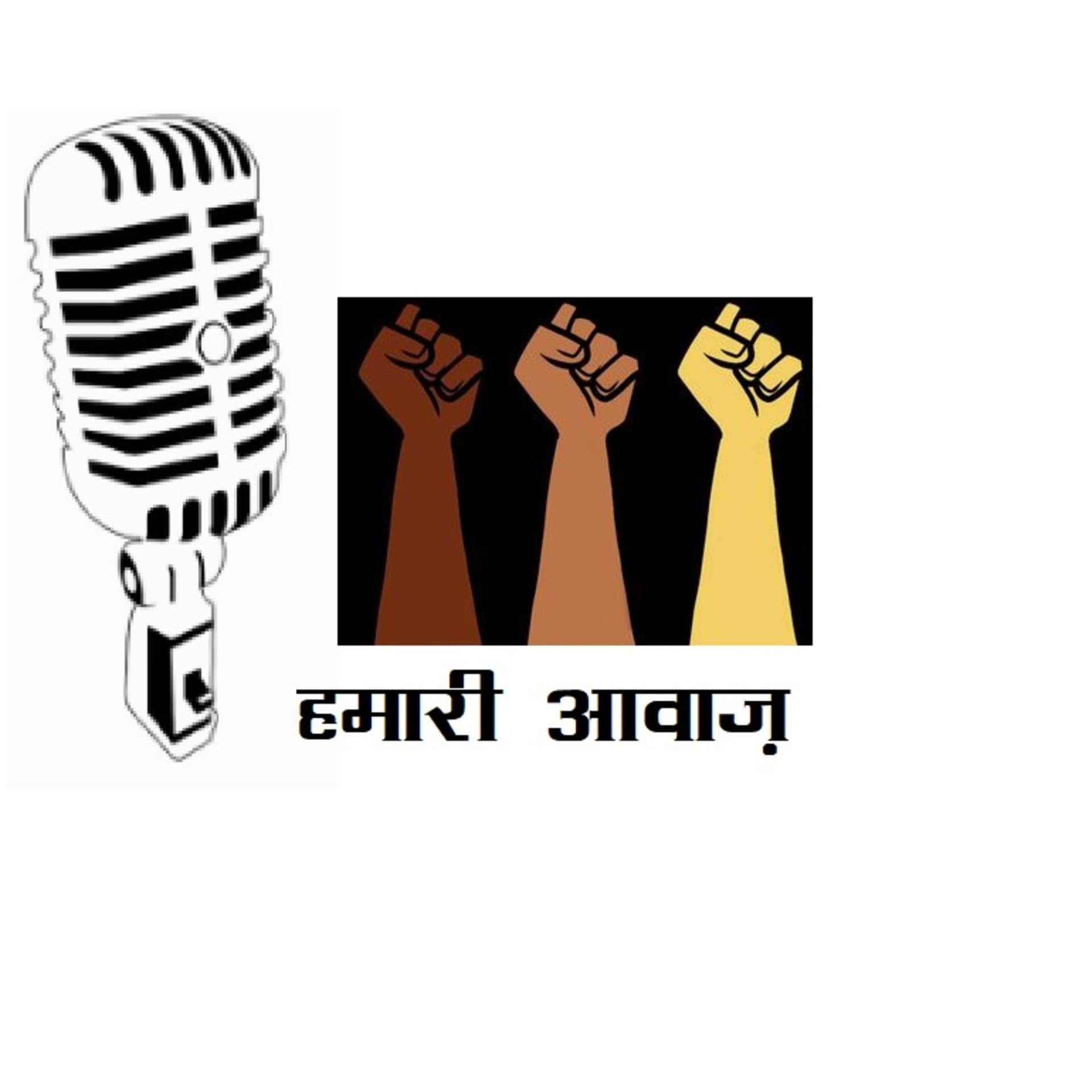 Hamari Aavaaz हमारी आवाज़ - Podcasts
