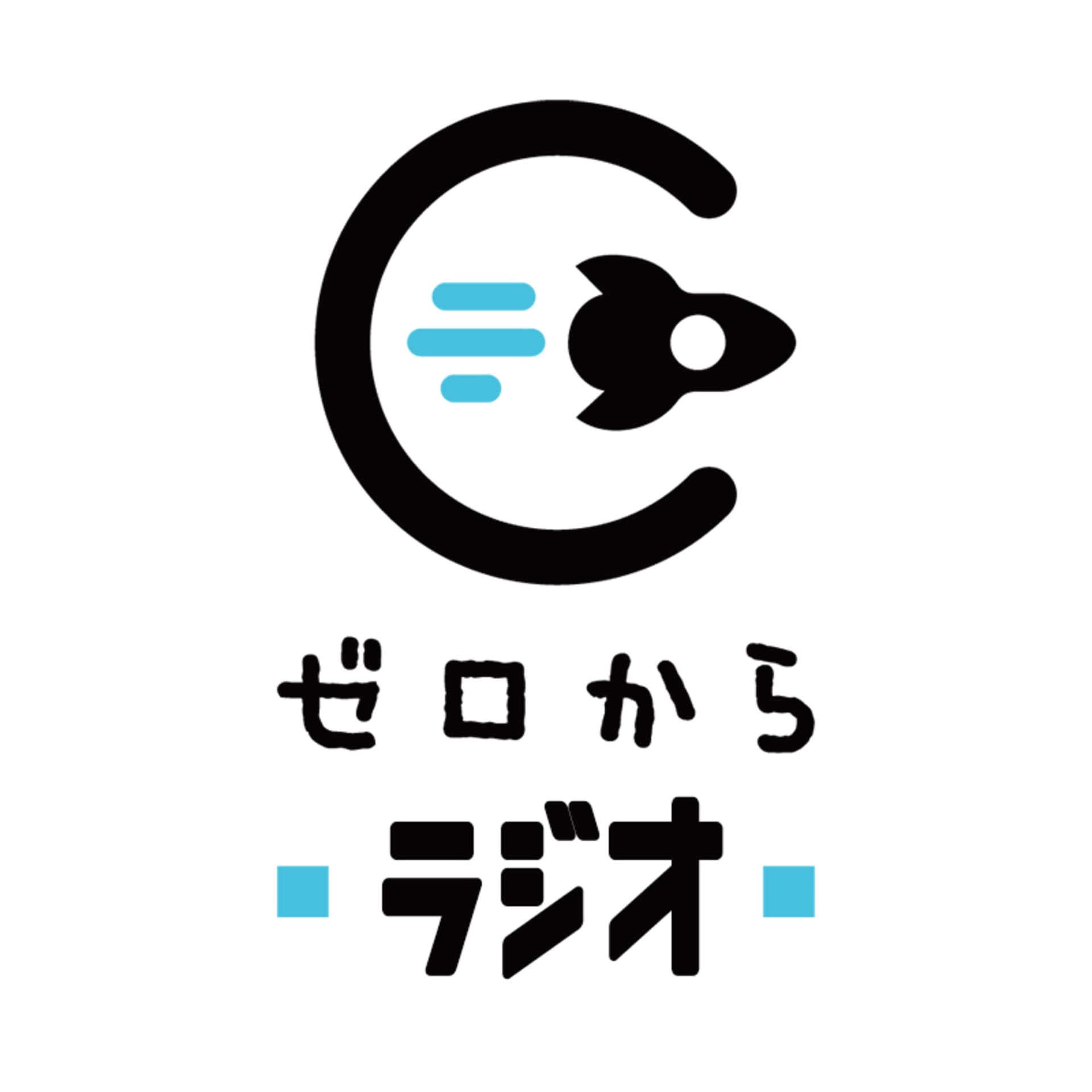 T-KIDS ゼロからラジオ - Podcasts