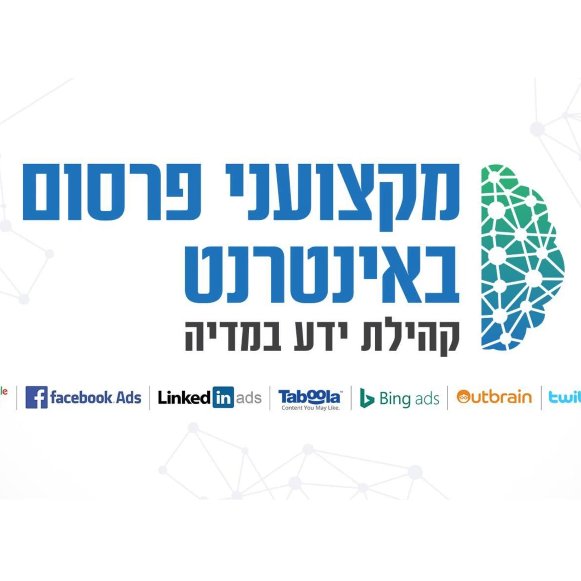 חדשות הפרסום באינטרנט - Podcasts