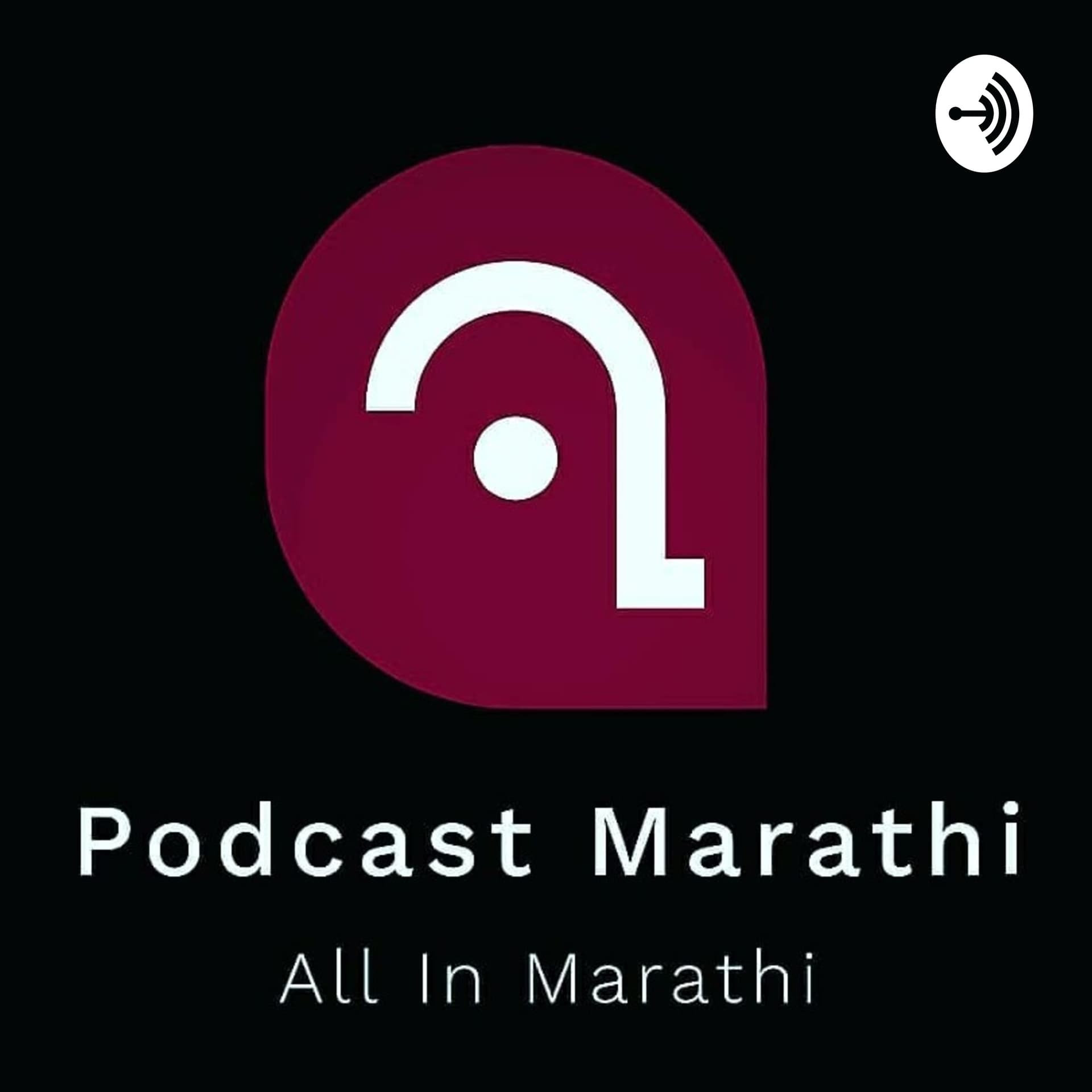 Podcast Marathi//पॉडकास्ट मराठी - Podcasts
