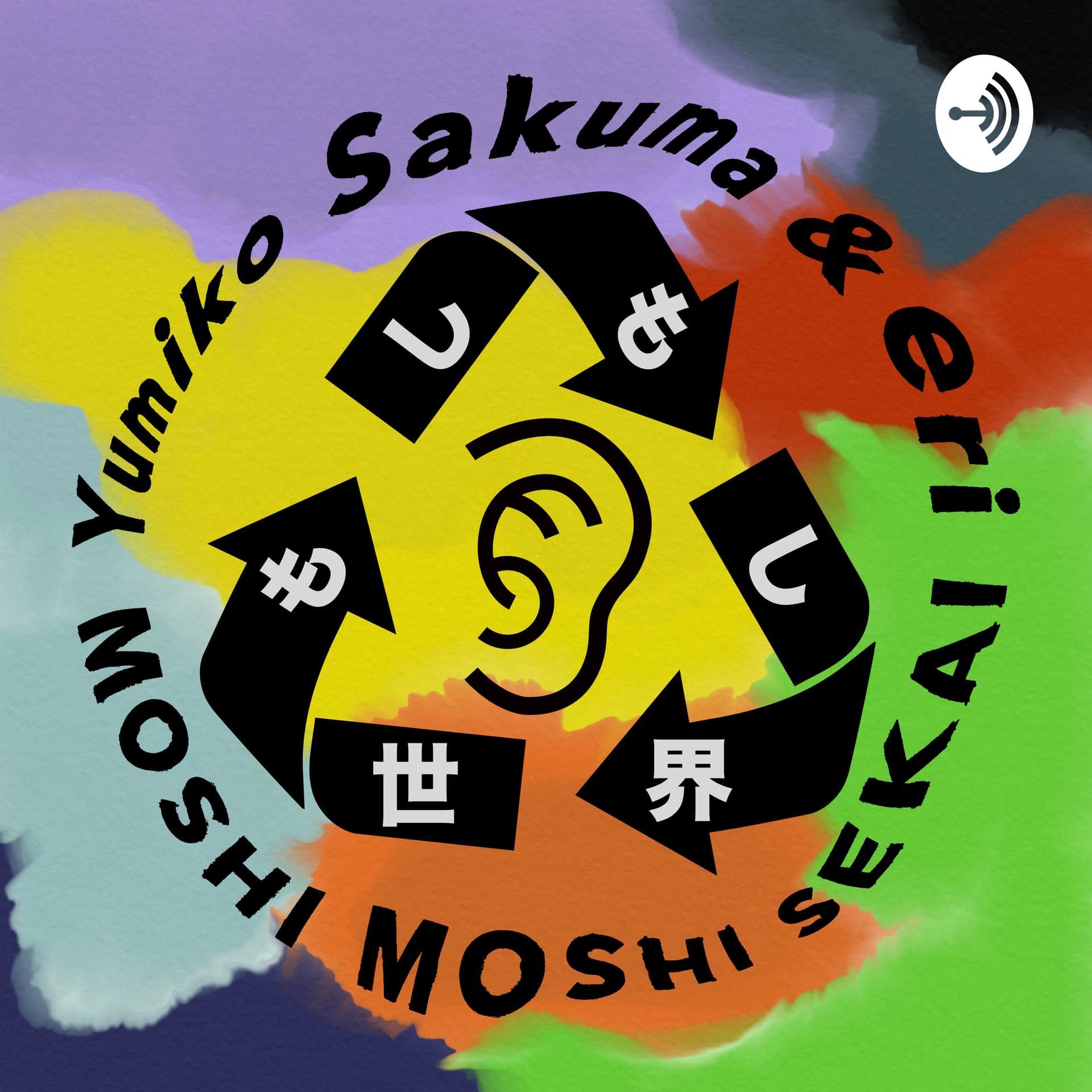 もしもし世界 - Podcasts