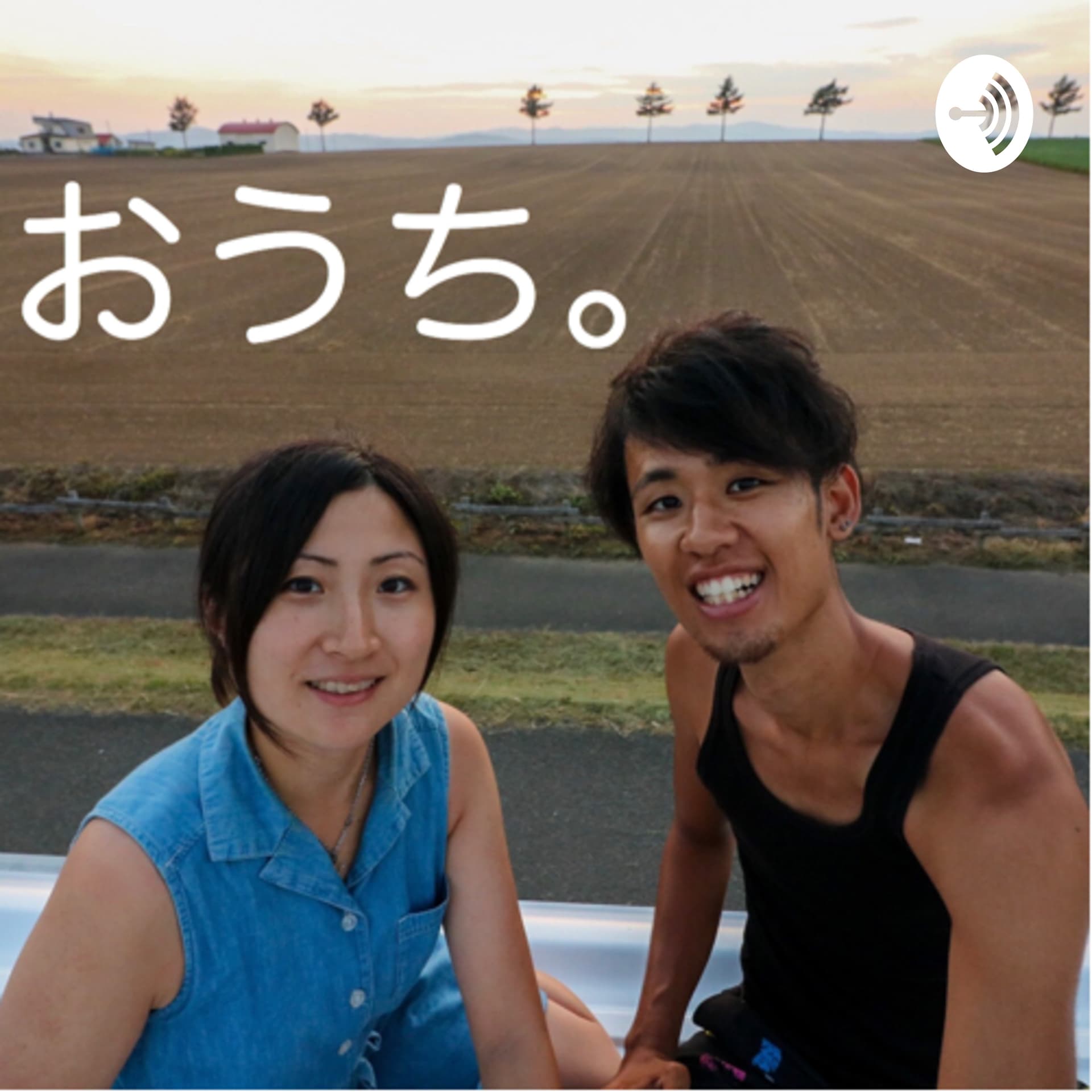 バンライフ日本一周夫婦の旅ラジオ@かなかず夫婦 - Podcasts
