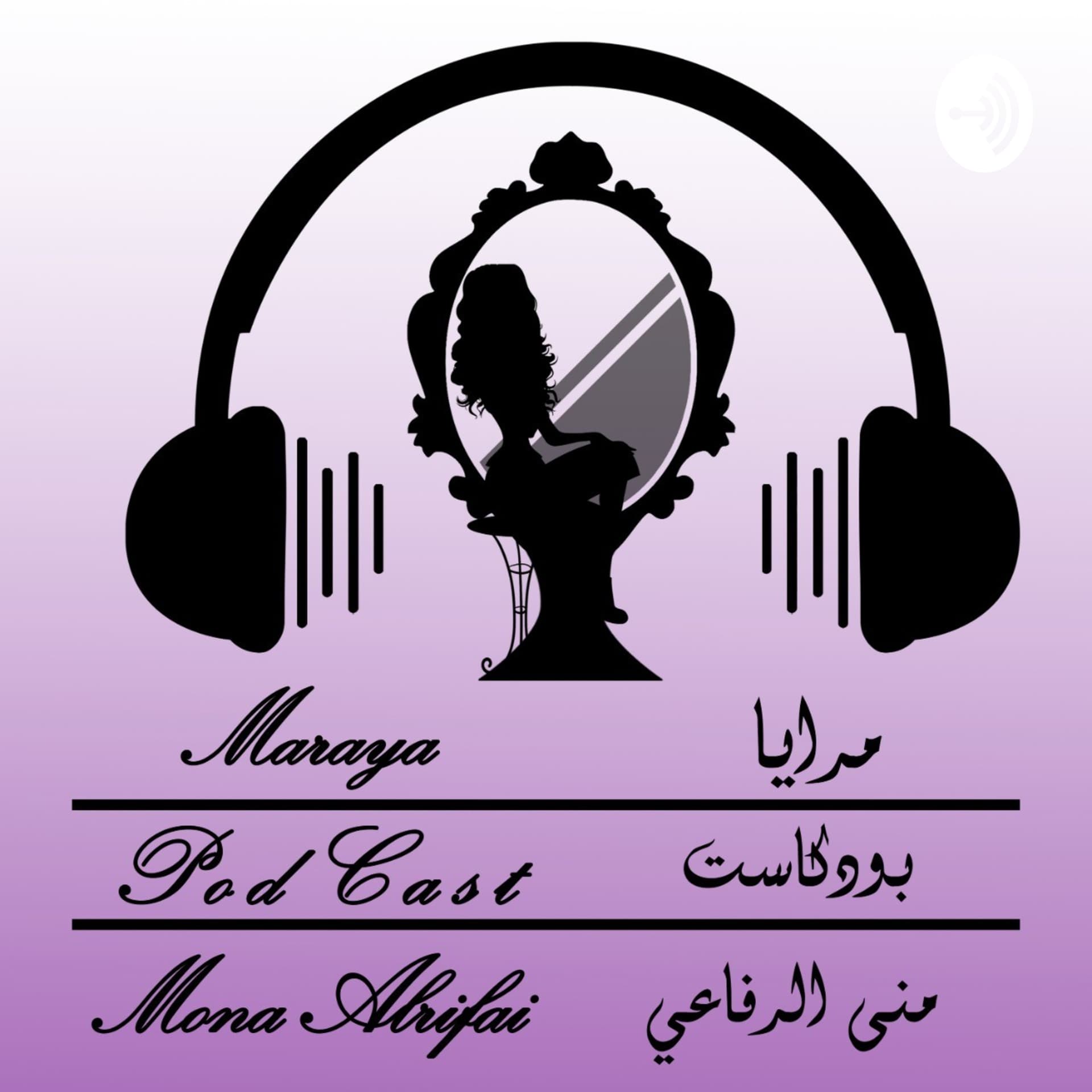 MARAYA- مرايا - Podcasts