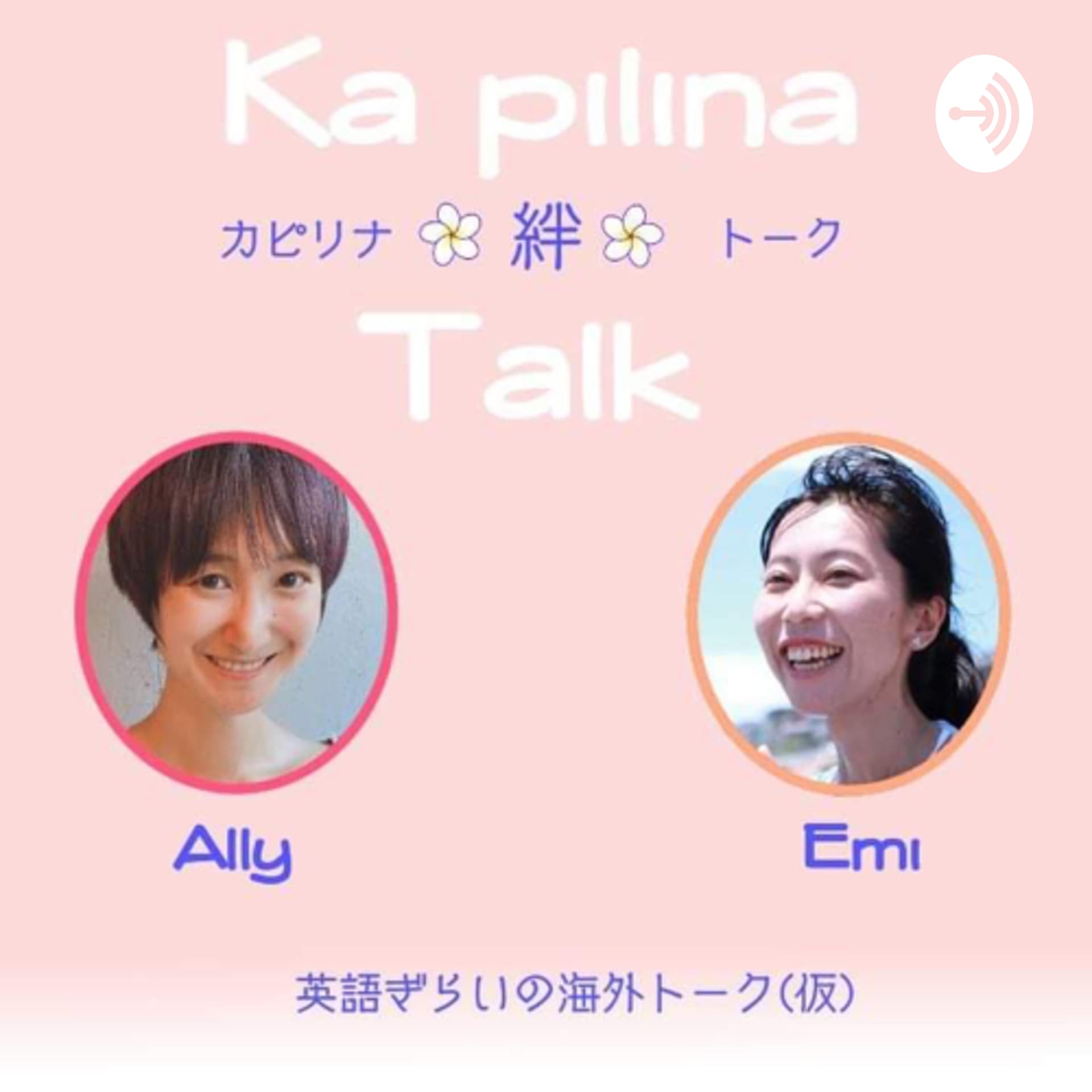 Ka pilina*絆*Talk - Podcasts