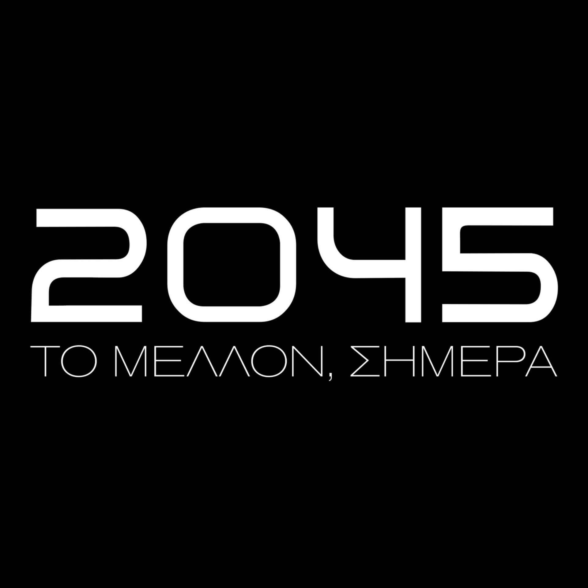 2045.gr | Podcasts - Podcasts