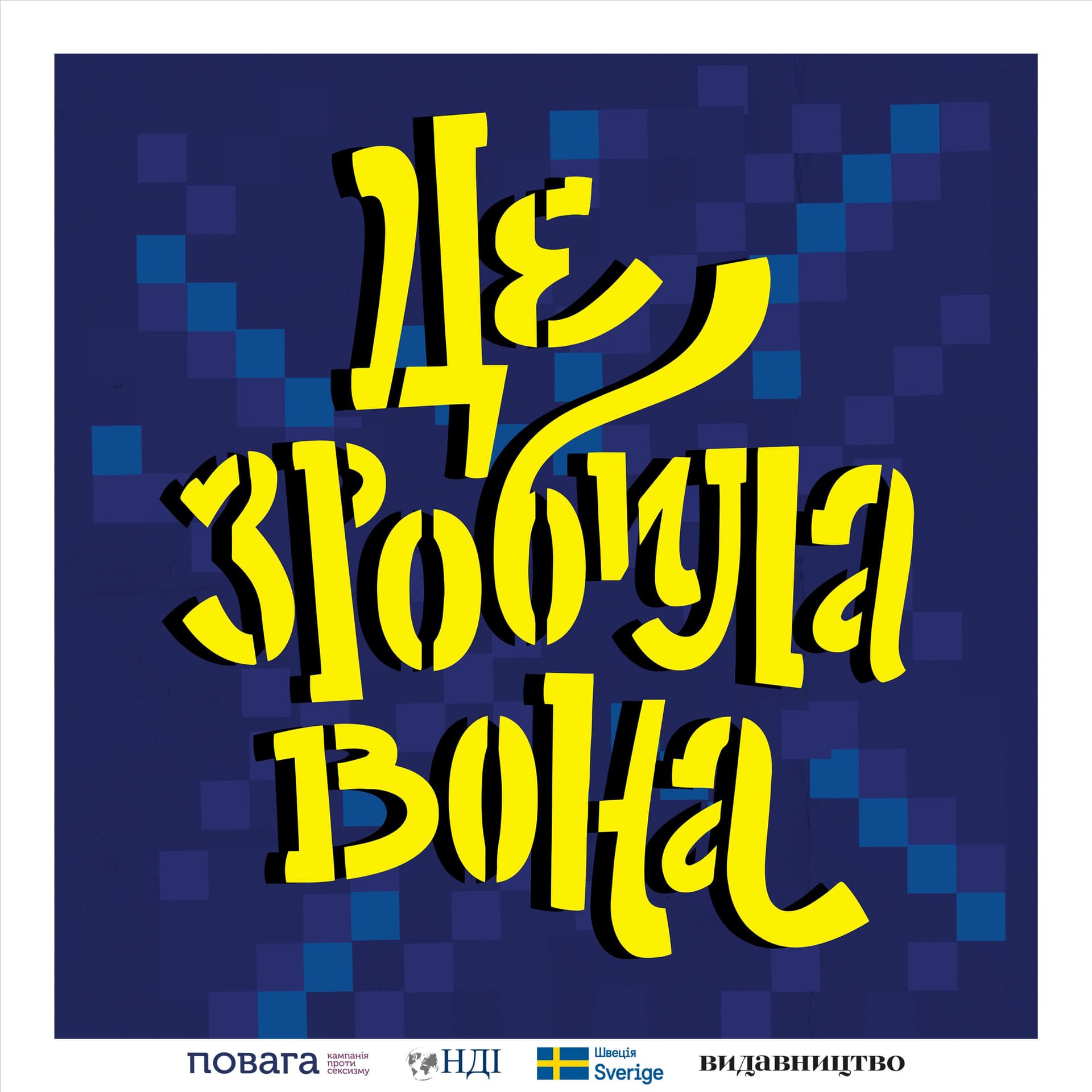 Це зробила вона: серія подкастів про видатних українок - Podcasts