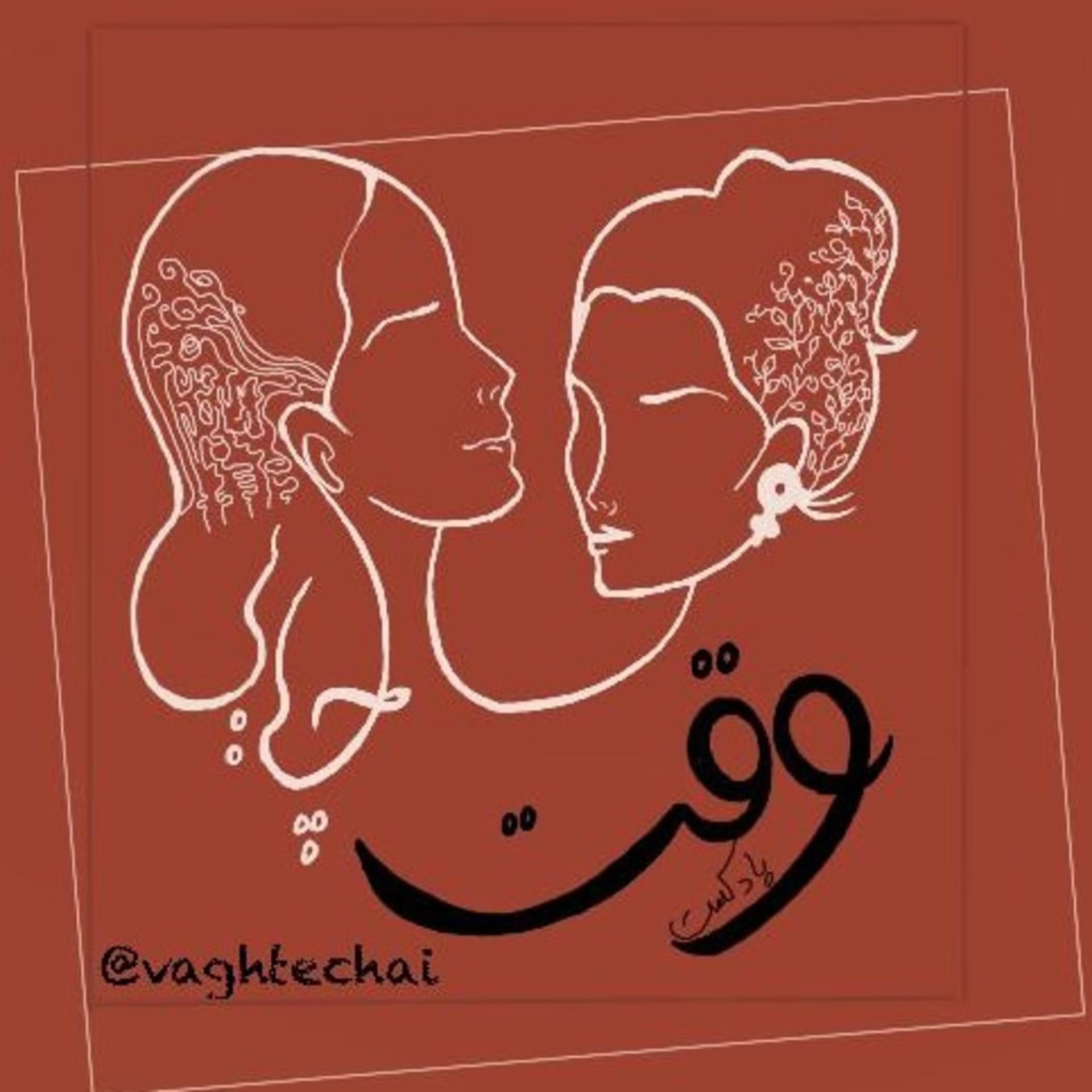 Vaghte Chai (وقت چايى) - Podcasts