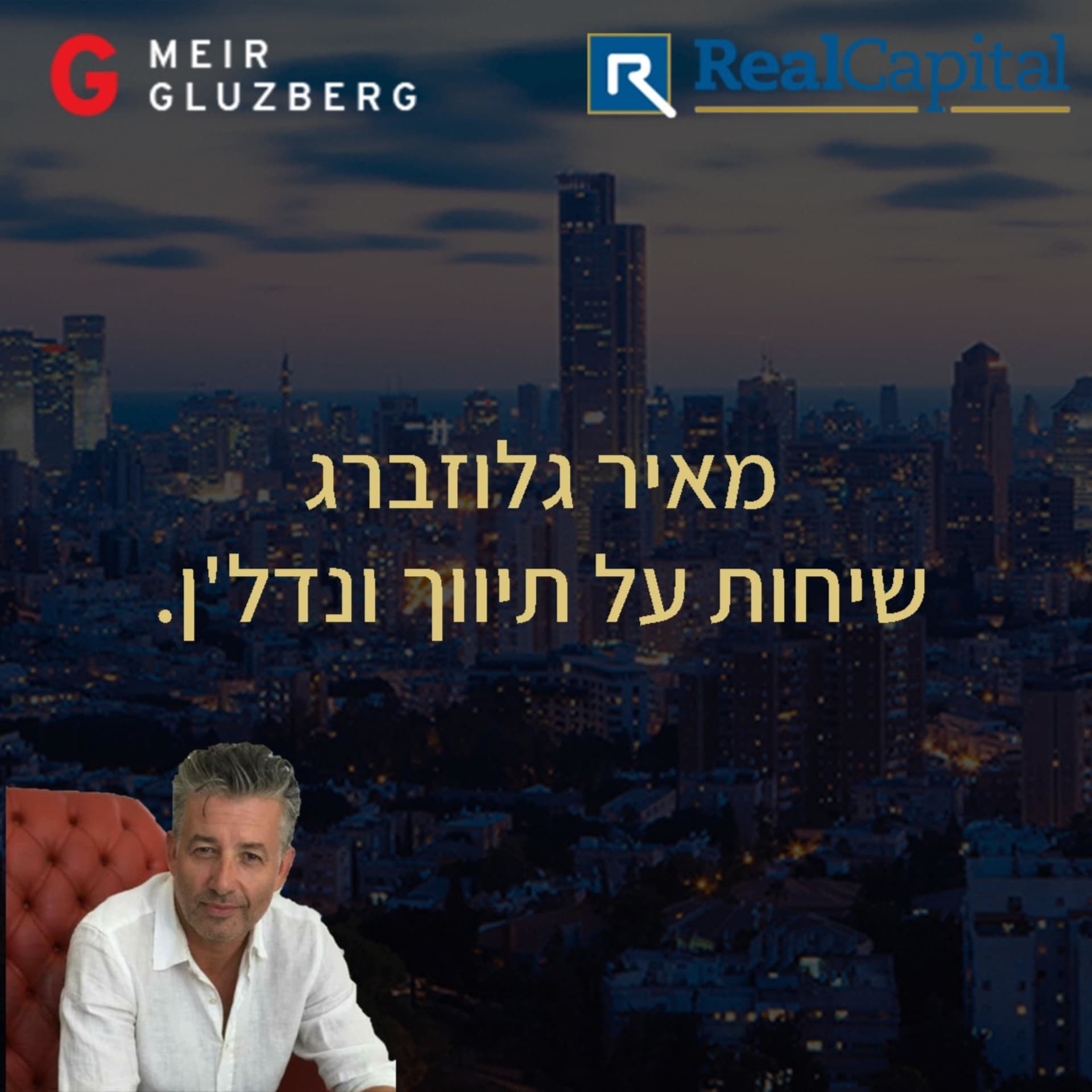 מאיר גלוזברג - שיחות על תיווך ונדל"ן - Podcasts